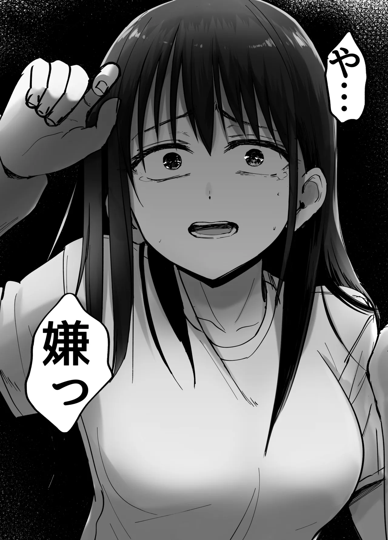 托卵の娘 Page.75
