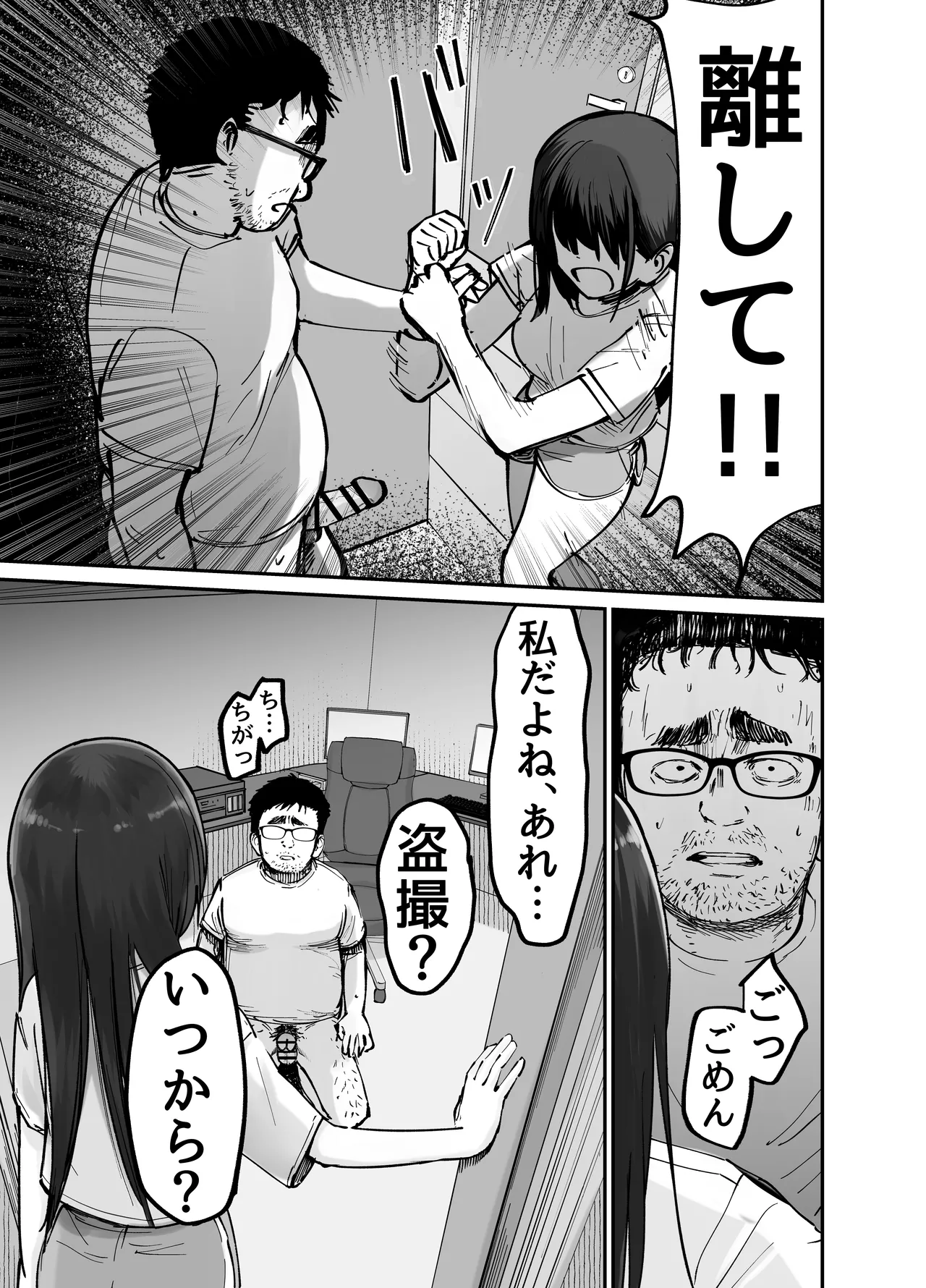 托卵の娘 Page.76