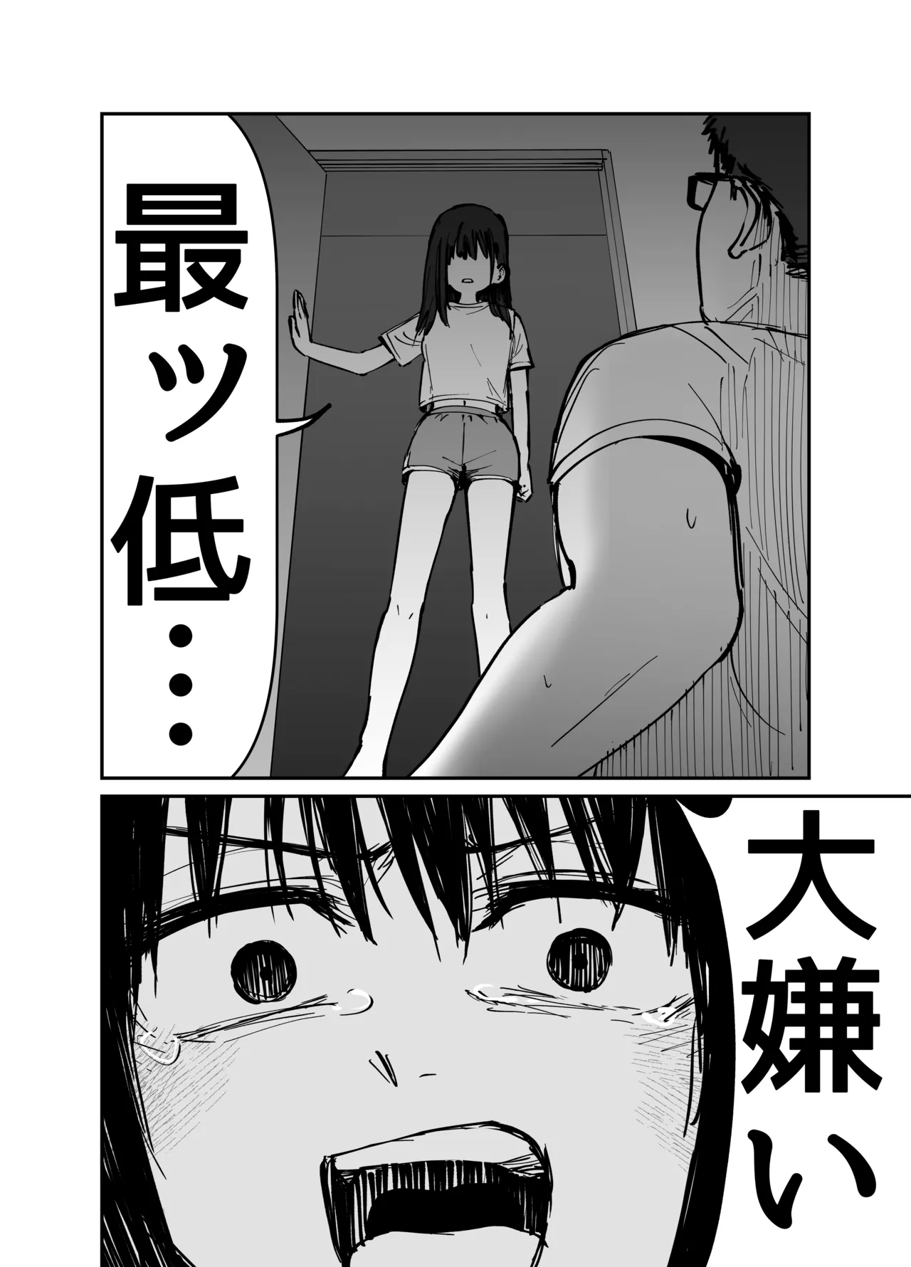 托卵の娘 Page.77