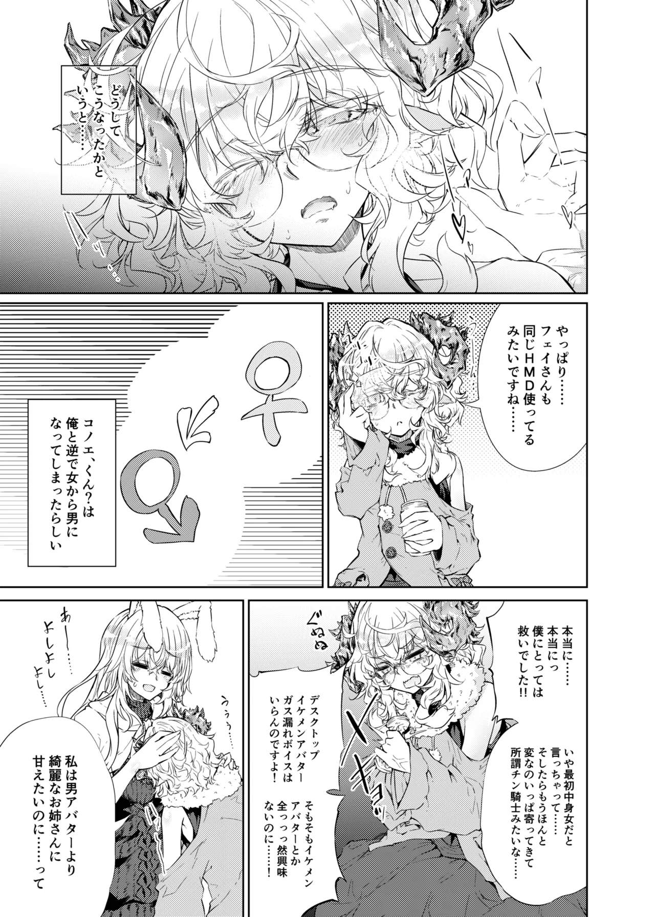 VRもリアルもTS雌になりました。3 ~♀→♂TSした男の娘を添えて~ Page.10