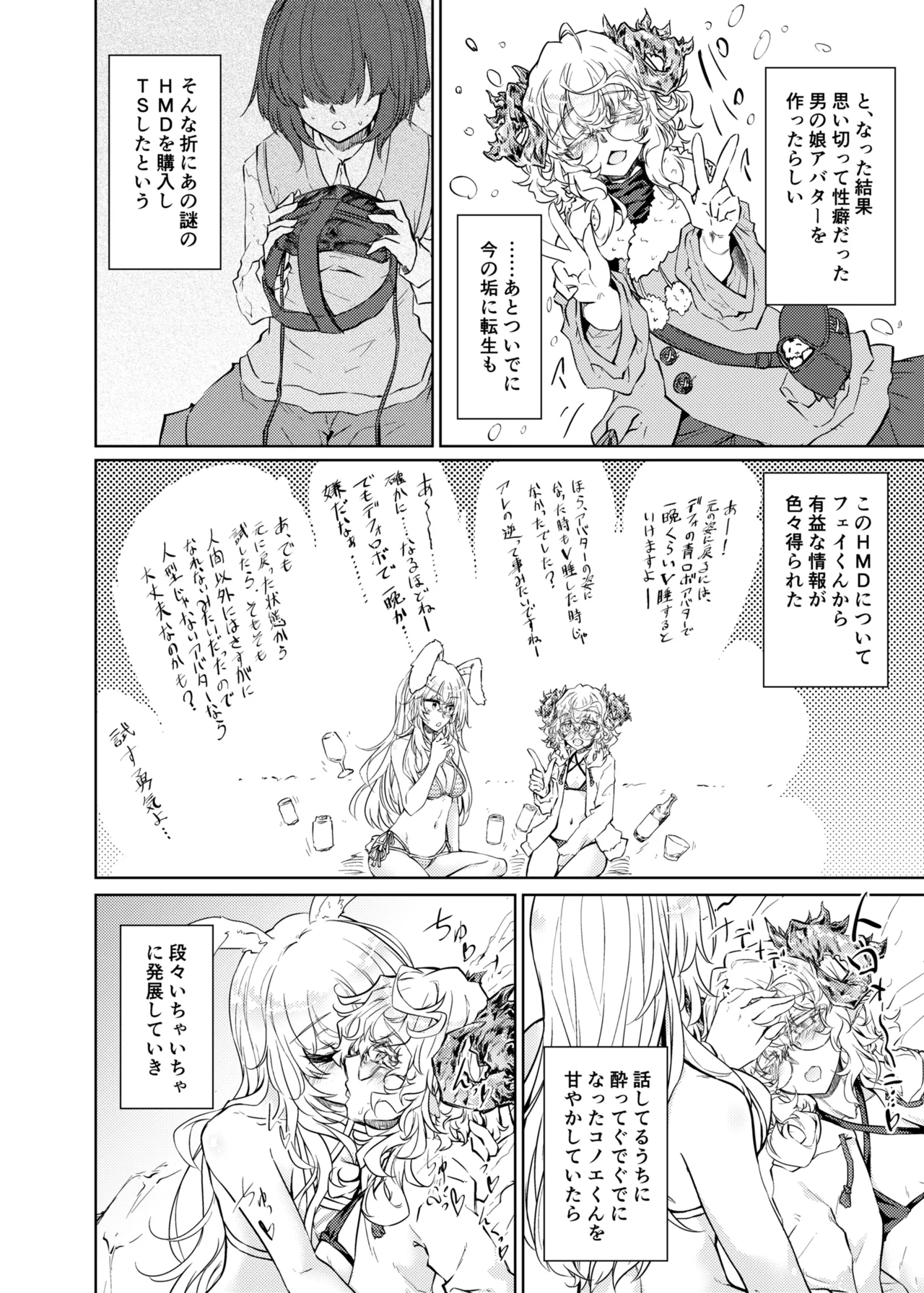 VRもリアルもTS雌になりました。3 ~♀→♂TSした男の娘を添えて~ Page.11