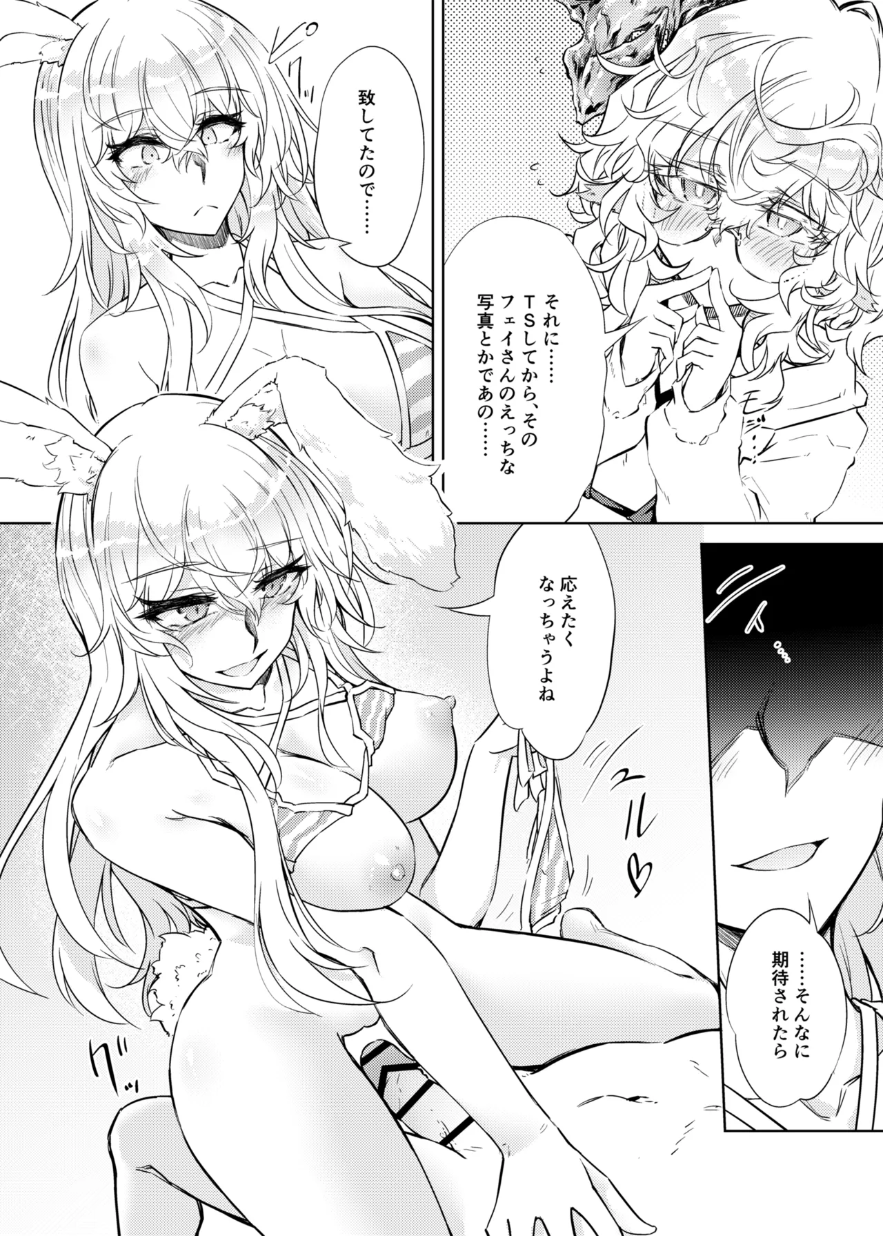VRもリアルもTS雌になりました。3 ~♀→♂TSした男の娘を添えて~ Page.13