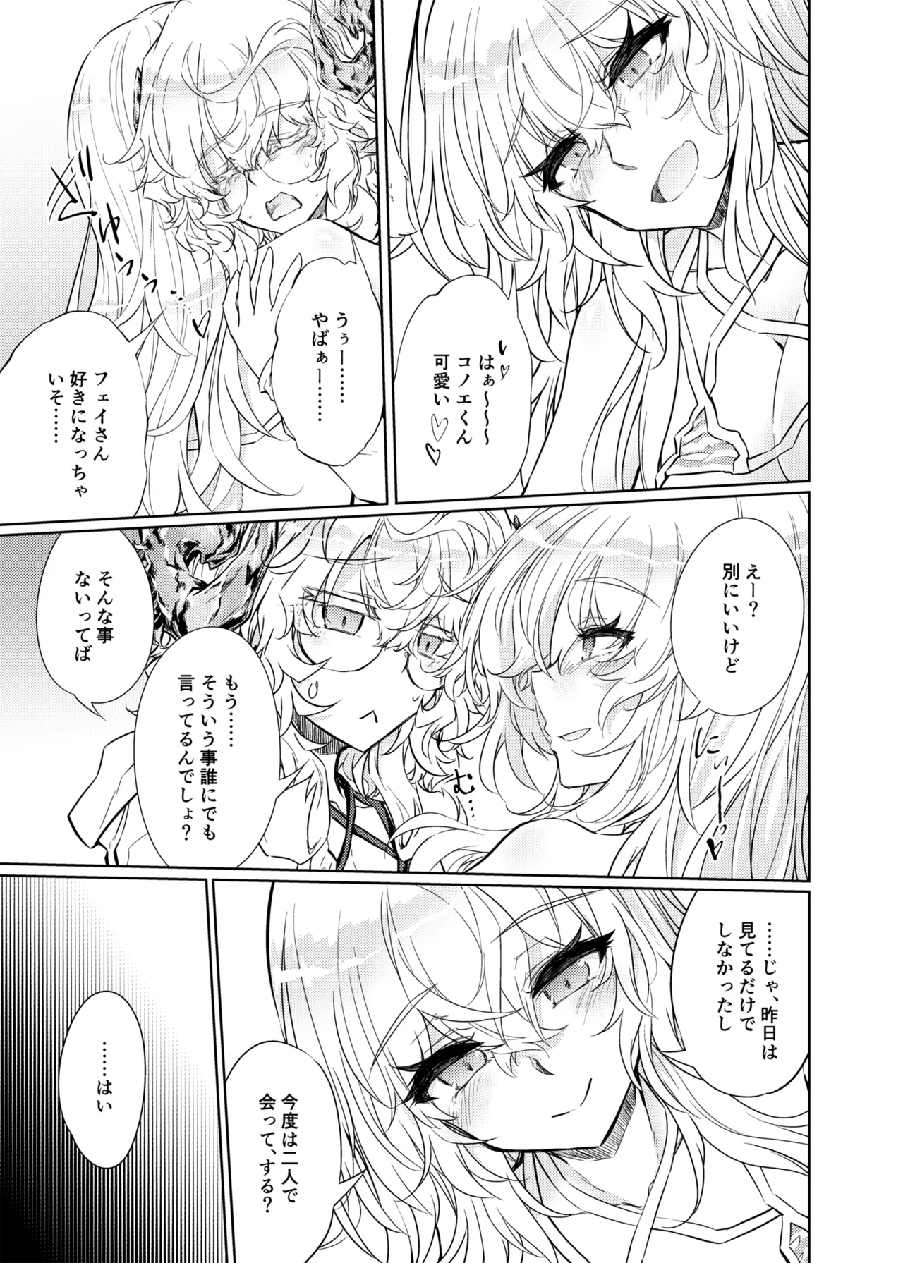VRもリアルもTS雌になりました。3 ~♀→♂TSした男の娘を添えて~ Page.20