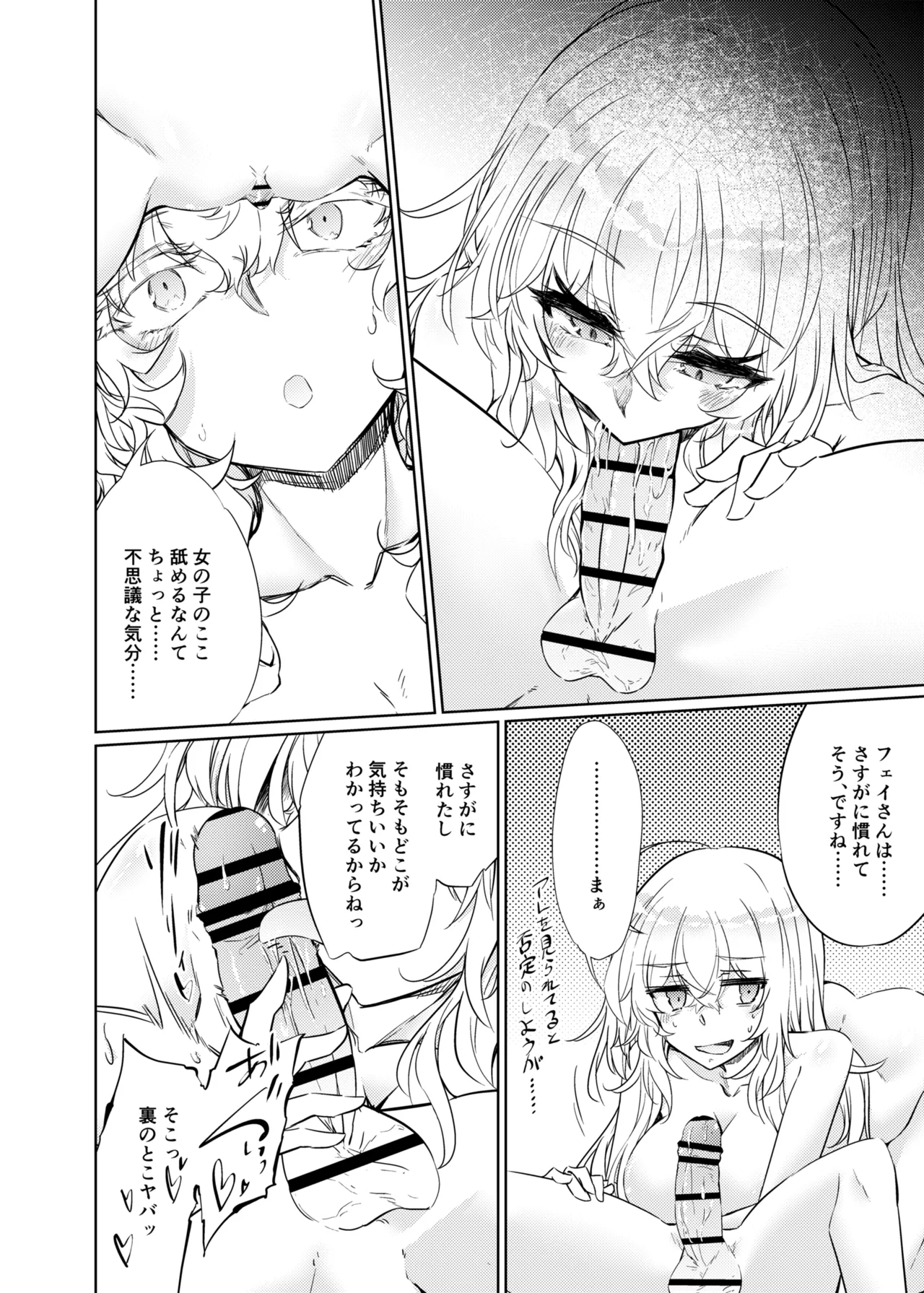 VRもリアルもTS雌になりました。3 ~♀→♂TSした男の娘を添えて~ Page.21