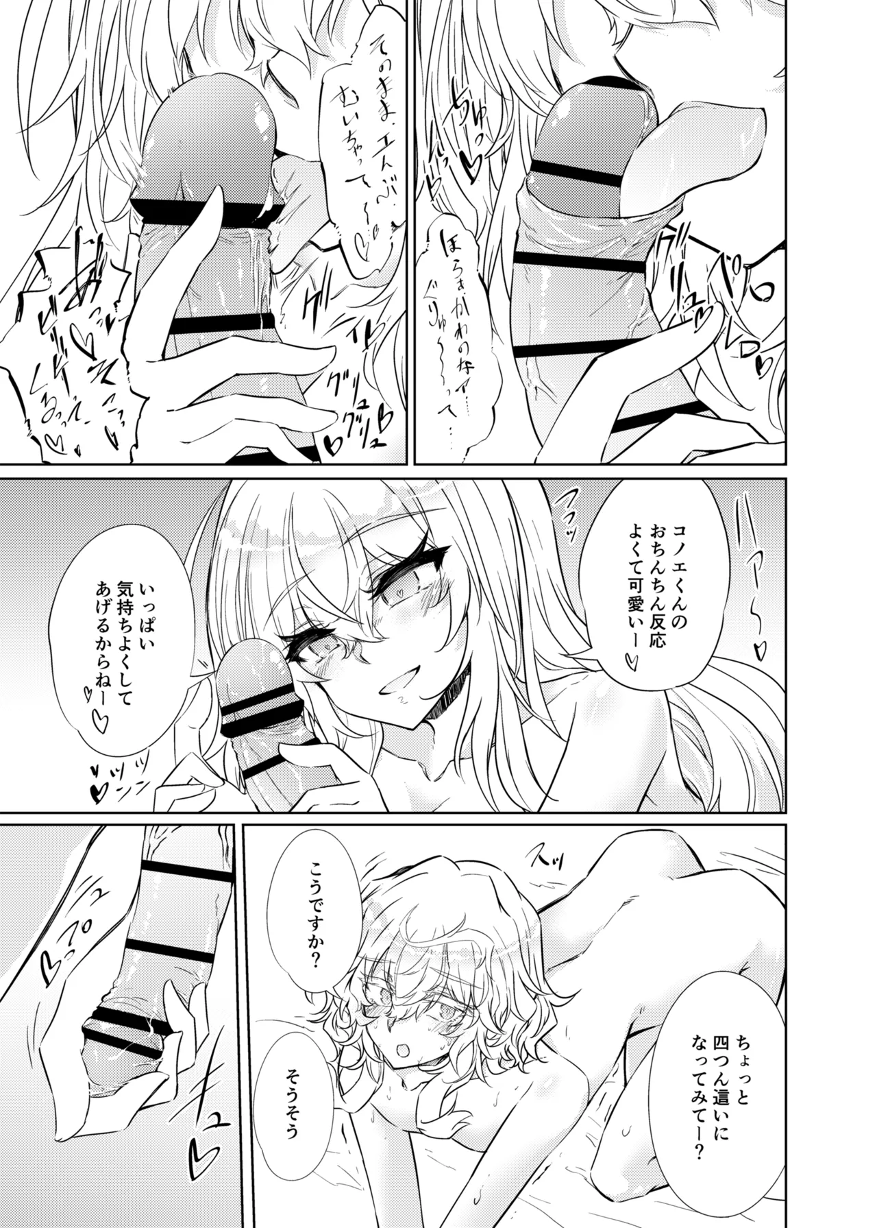 VRもリアルもTS雌になりました。3 ~♀→♂TSした男の娘を添えて~ Page.22