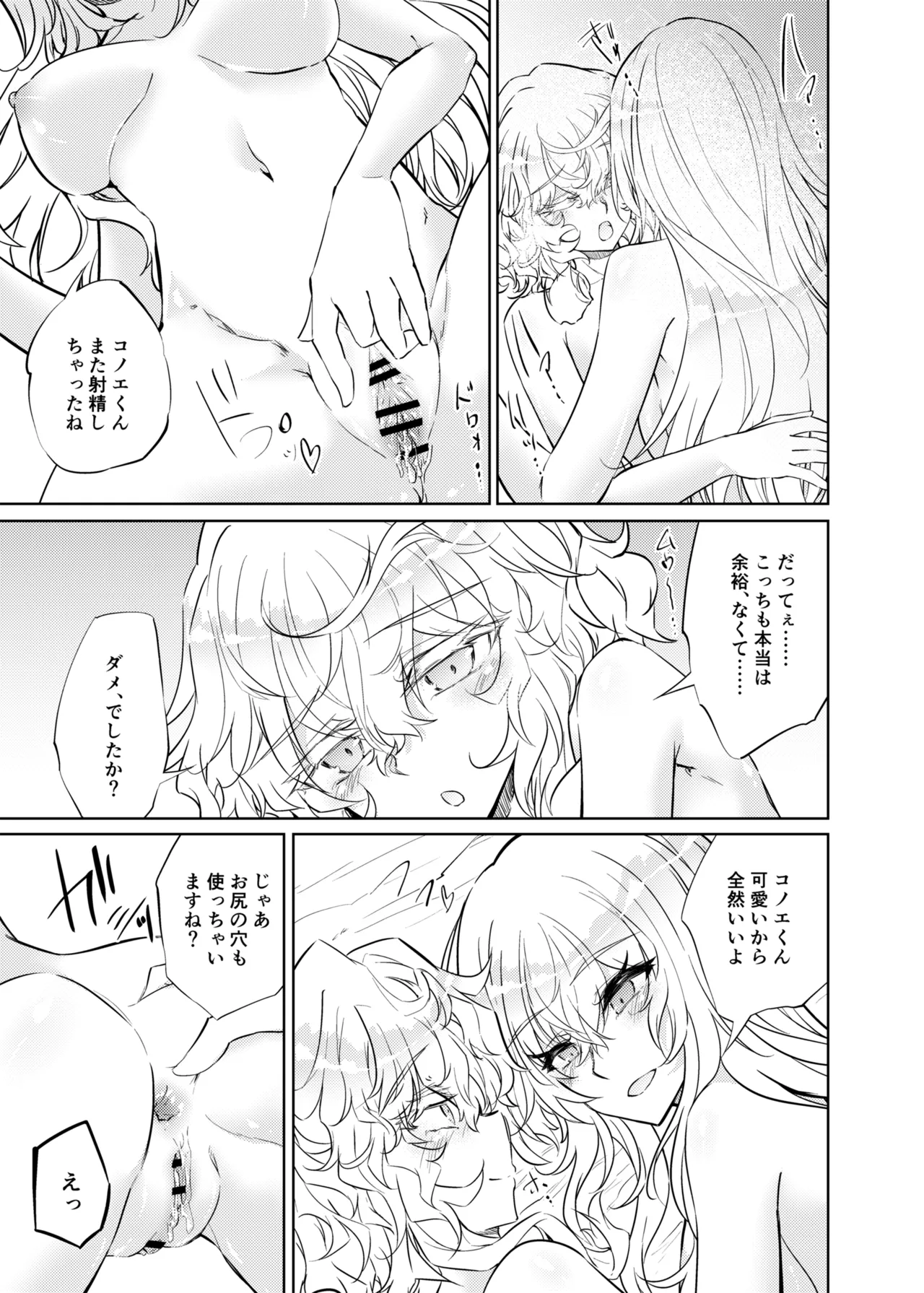 VRもリアルもTS雌になりました。3 ~♀→♂TSした男の娘を添えて~ Page.30