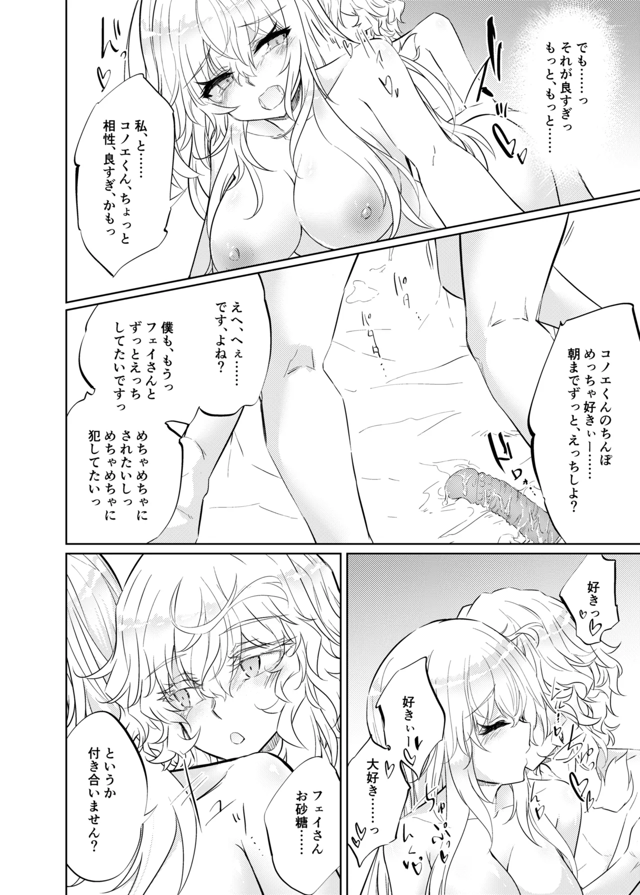 VRもリアルもTS雌になりました。3 ~♀→♂TSした男の娘を添えて~ Page.33