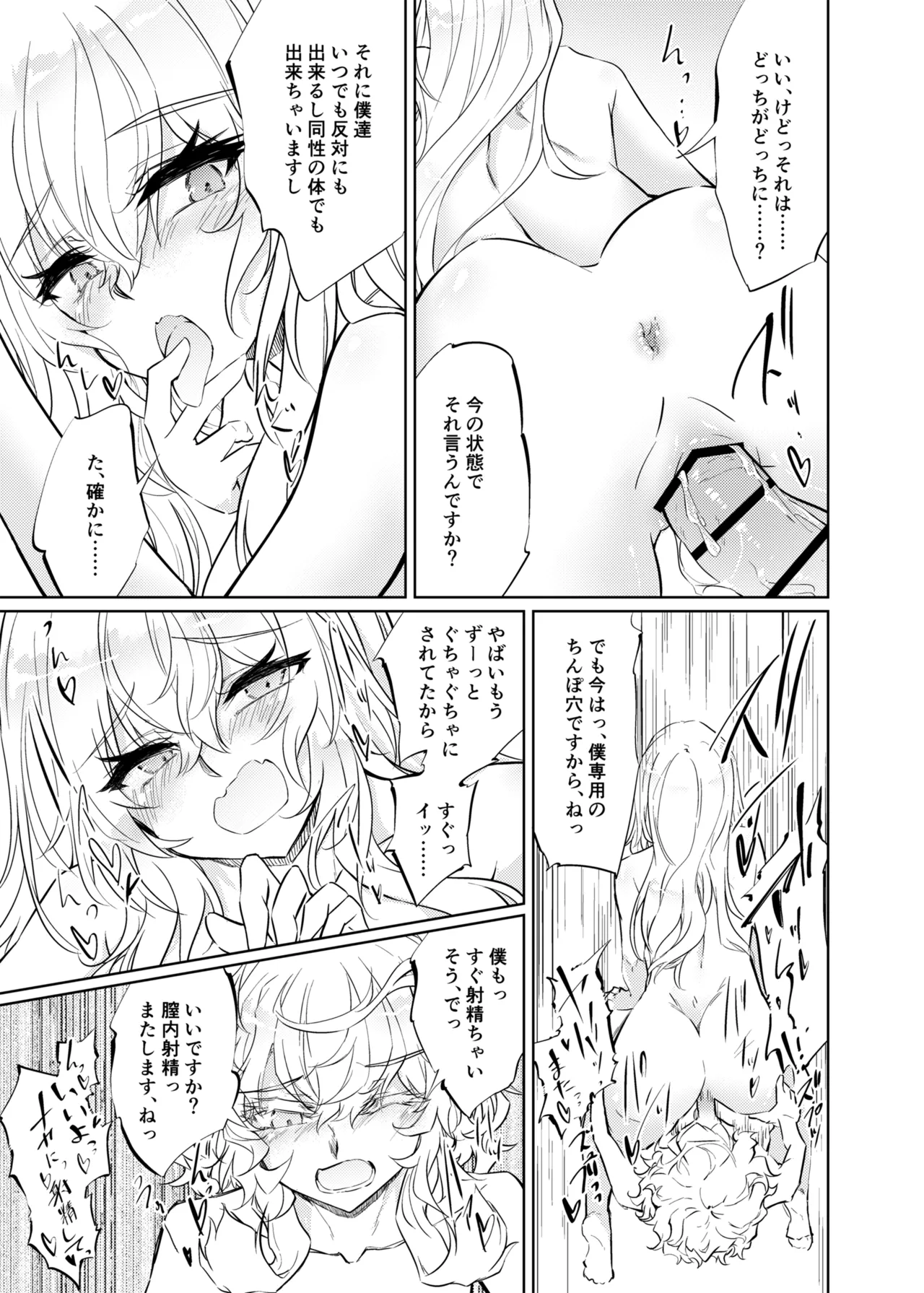 VRもリアルもTS雌になりました。3 ~♀→♂TSした男の娘を添えて~ Page.34