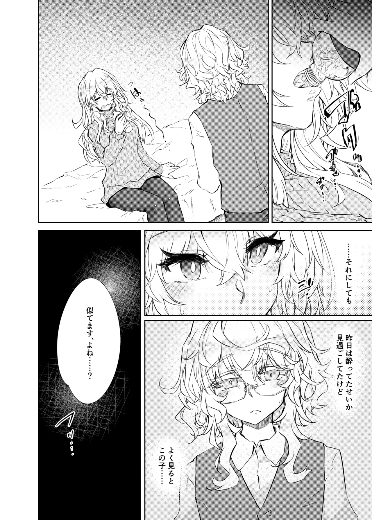 VRもリアルもTS雌になりました。3 ~♀→♂TSした男の娘を添えて~ Page.5