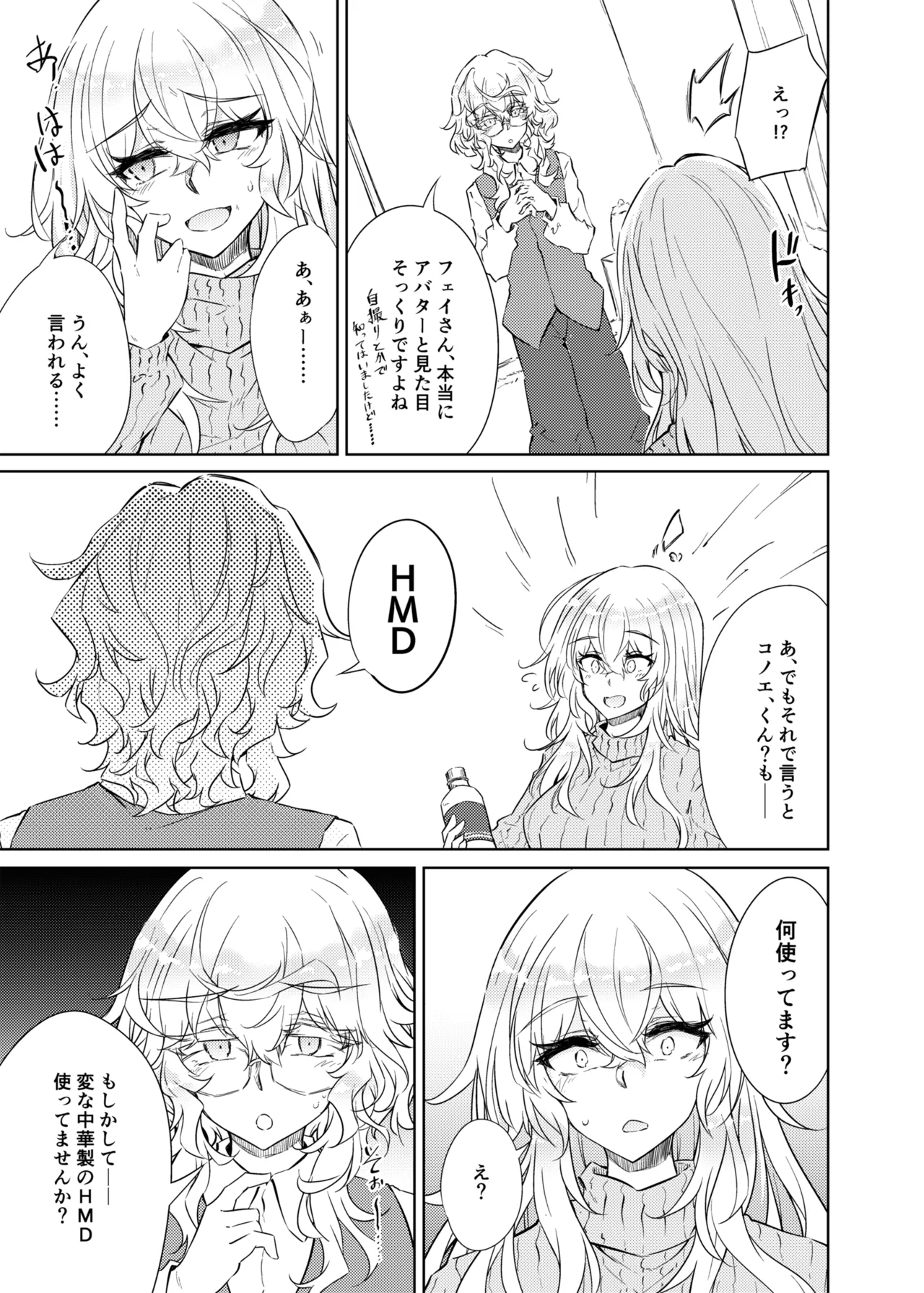 VRもリアルもTS雌になりました。3 ~♀→♂TSした男の娘を添えて~ Page.6