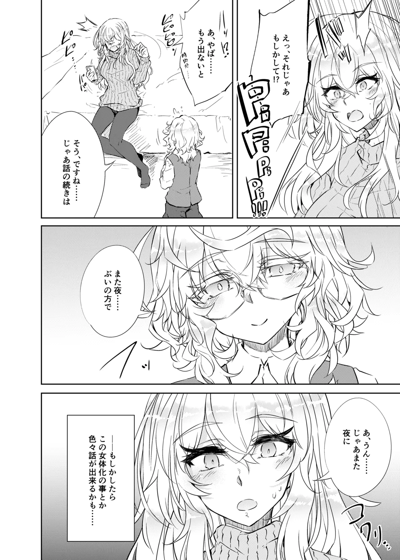 VRもリアルもTS雌になりました。3 ~♀→♂TSした男の娘を添えて~ Page.7