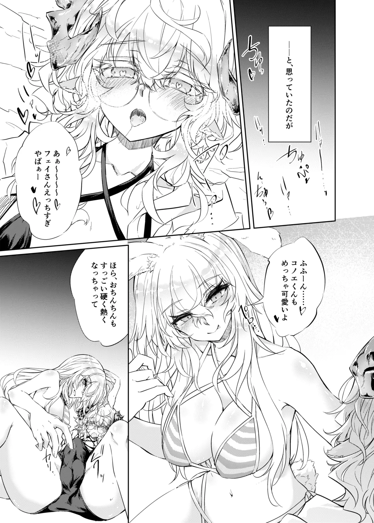 VRもリアルもTS雌になりました。3 ~♀→♂TSした男の娘を添えて~ Page.8