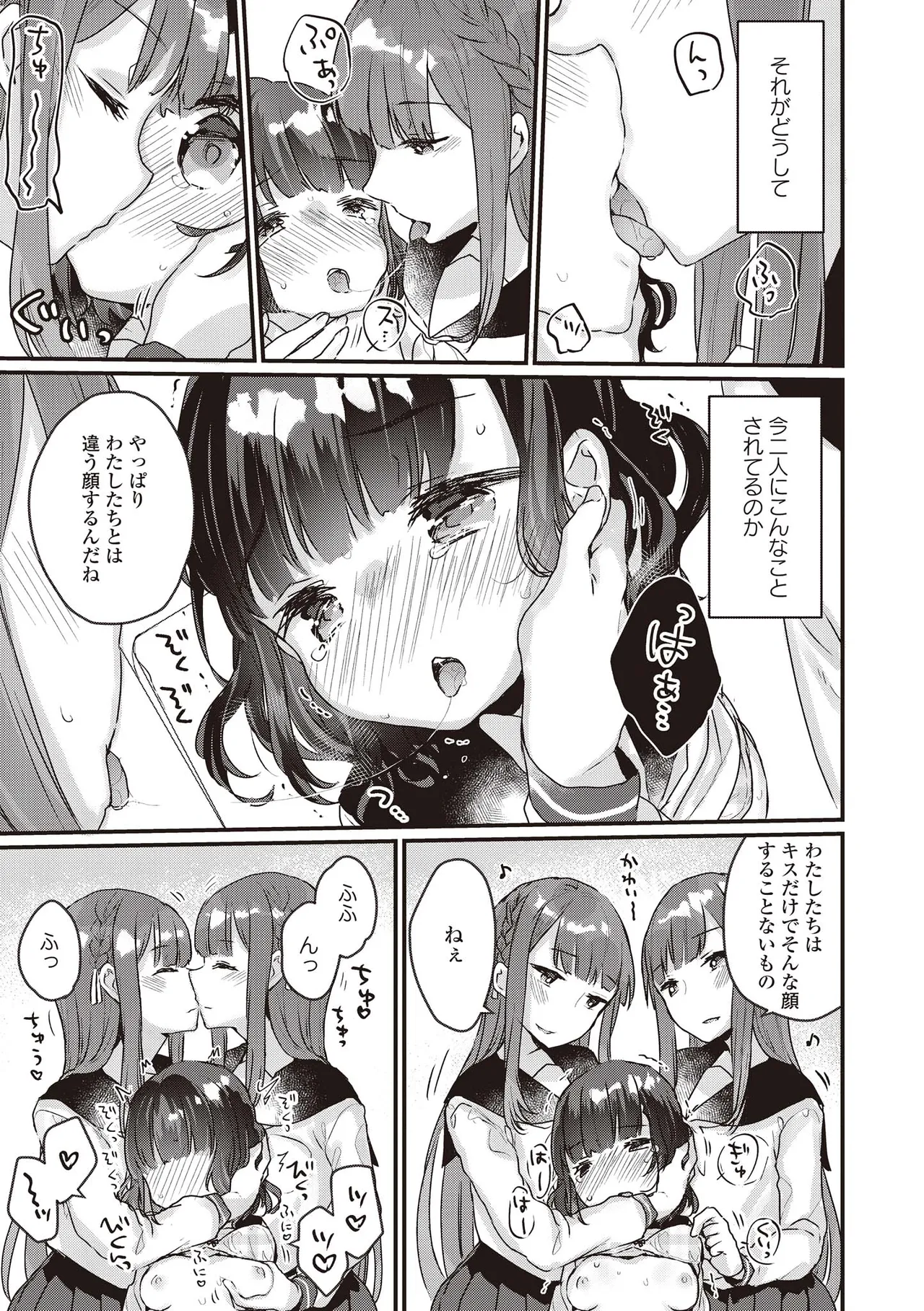 双子百合えっちアンソロジー Page.15