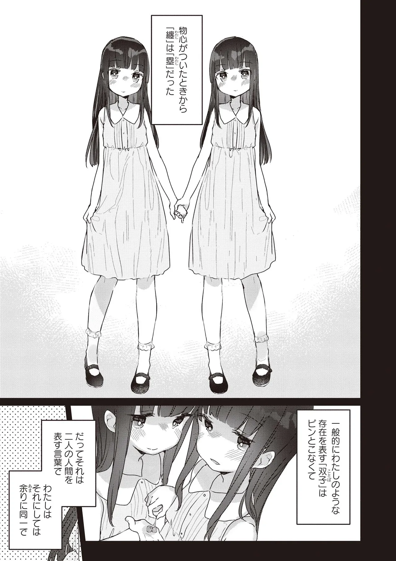双子百合えっちアンソロジー Page.7