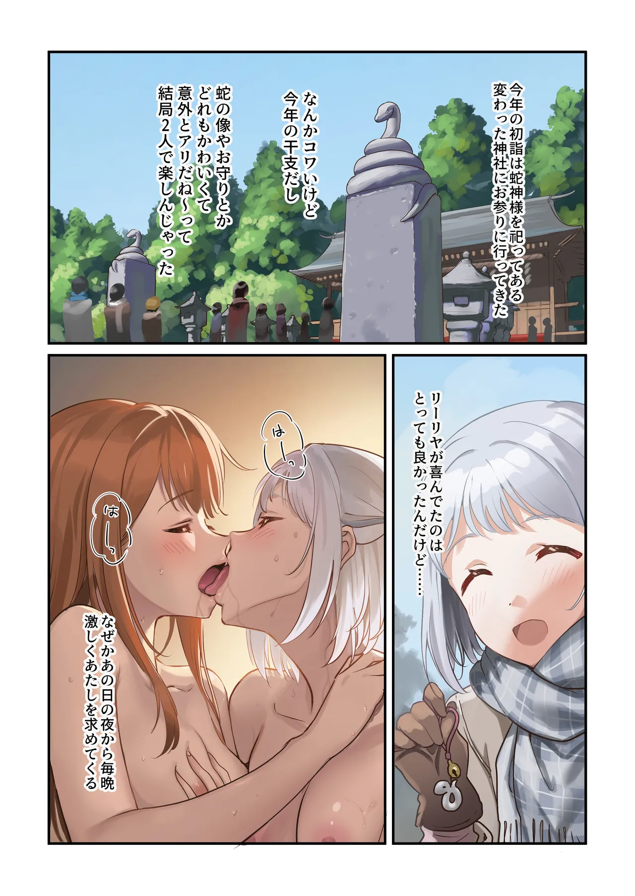 蛇詣 Page.2