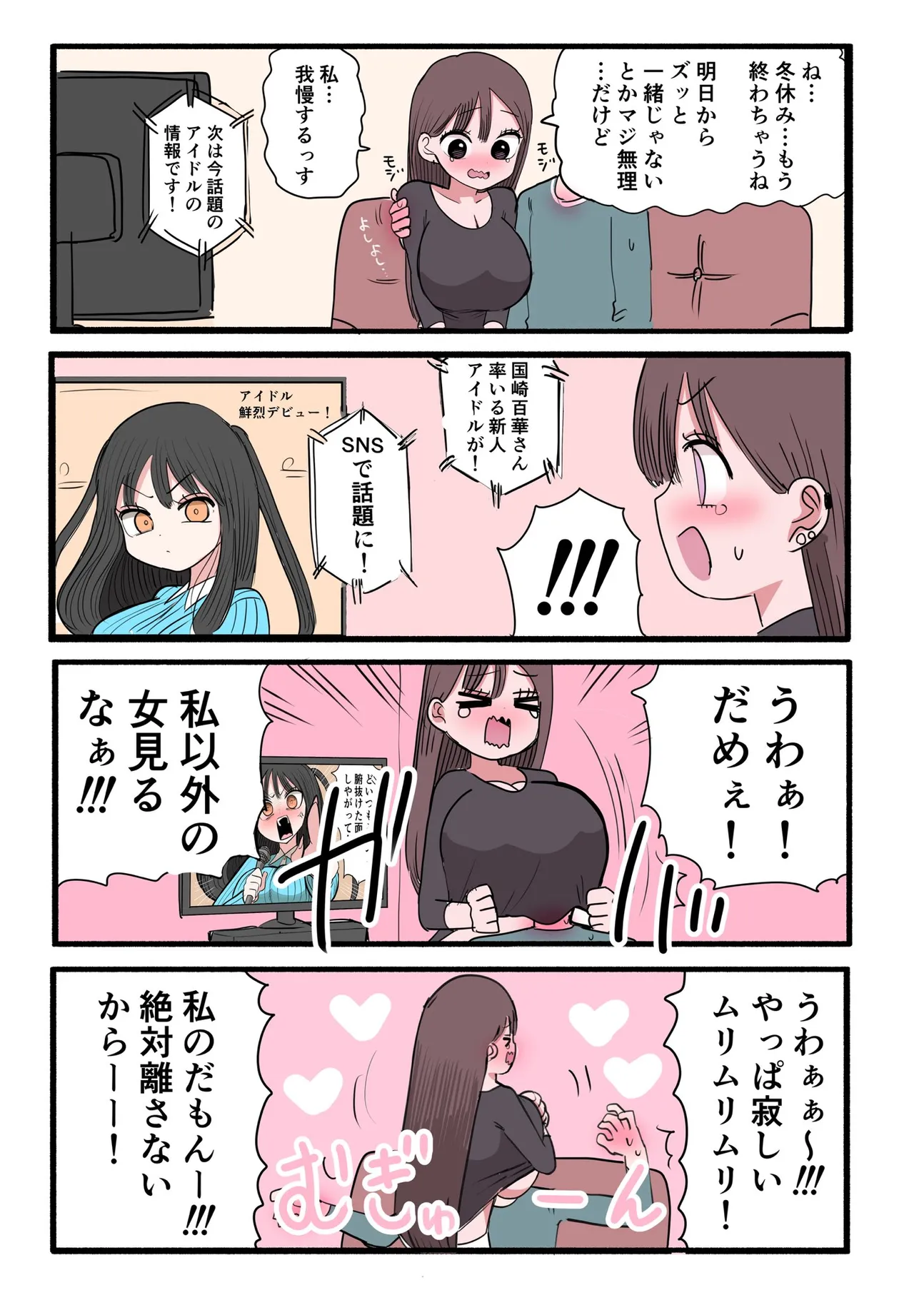 不良アイドルちゃん爆誕 Page.13