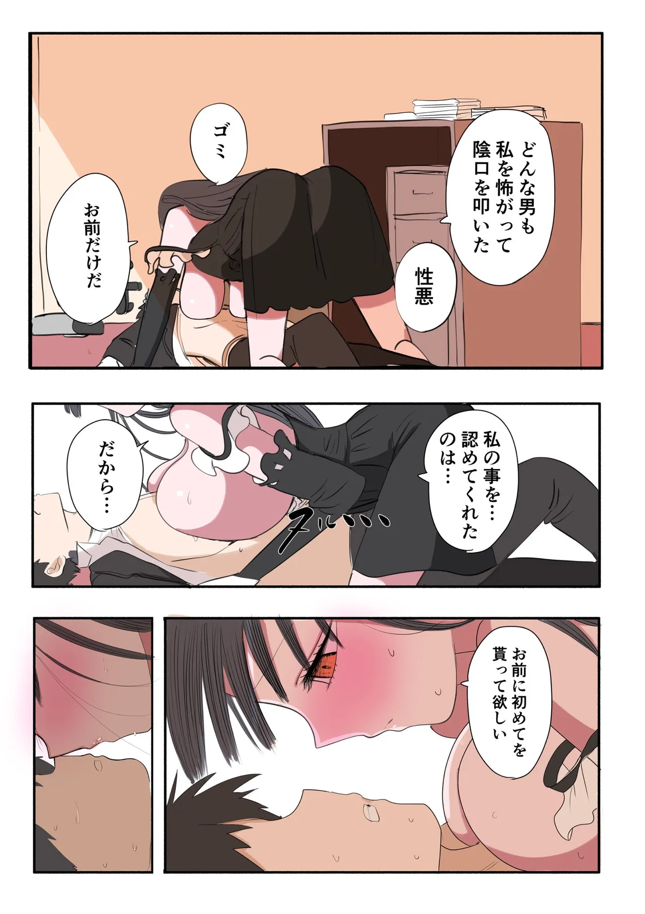 不良アイドルちゃん爆誕 Page.22