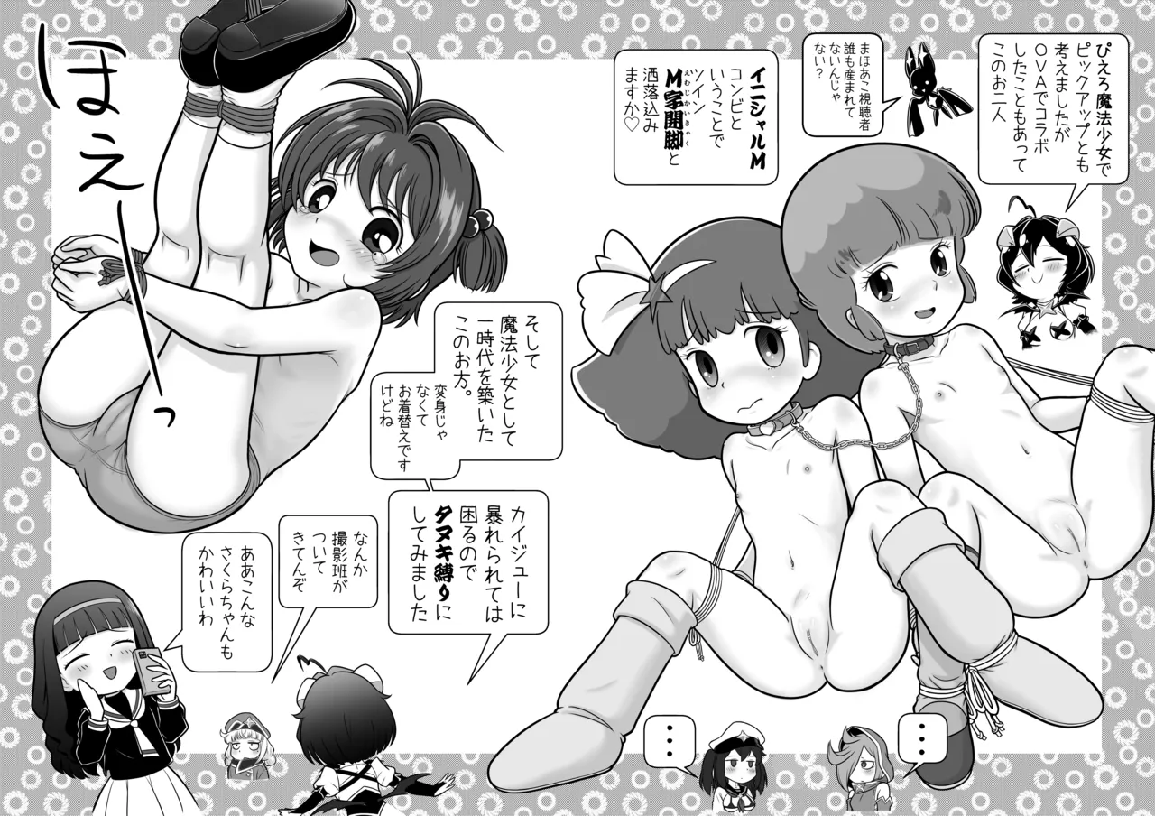 ベーゼ様の♥出張!SM漫遊記 Page.5