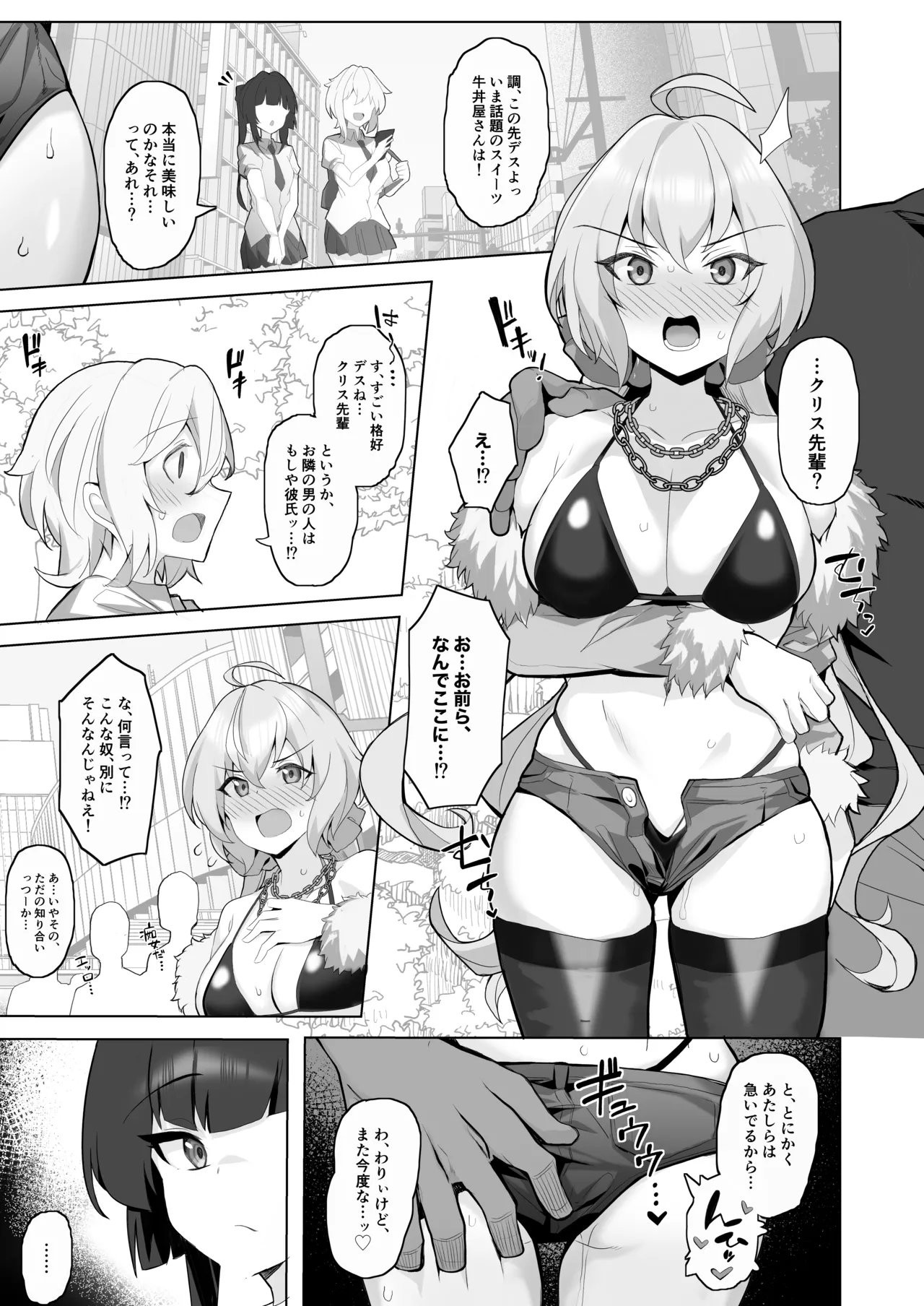 シンフォギア 肉便器ハメ潰し漫画 Page.2