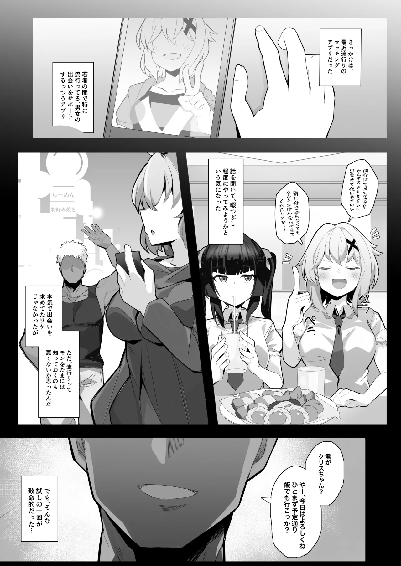 シンフォギア 肉便器ハメ潰し漫画 Page.4