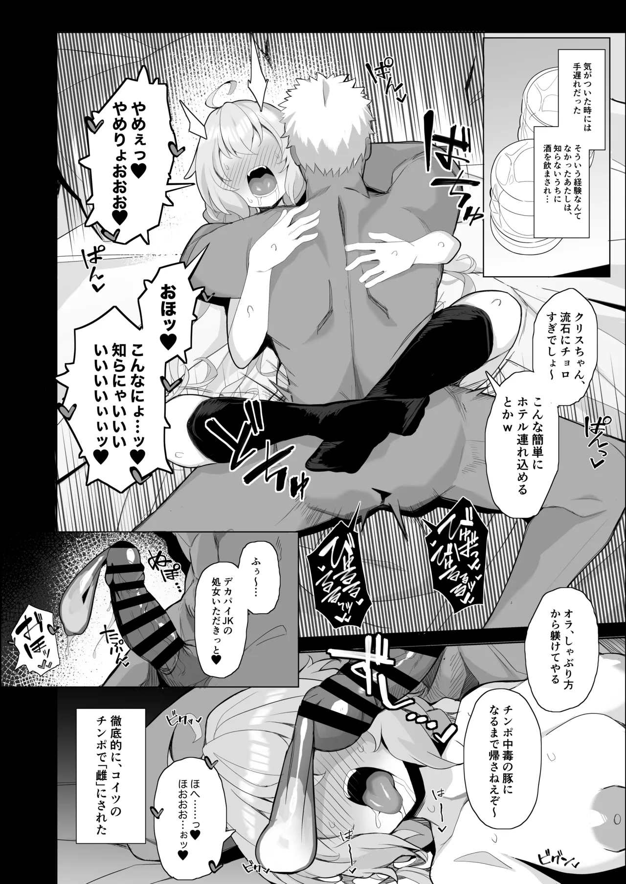 シンフォギア 肉便器ハメ潰し漫画 Page.5