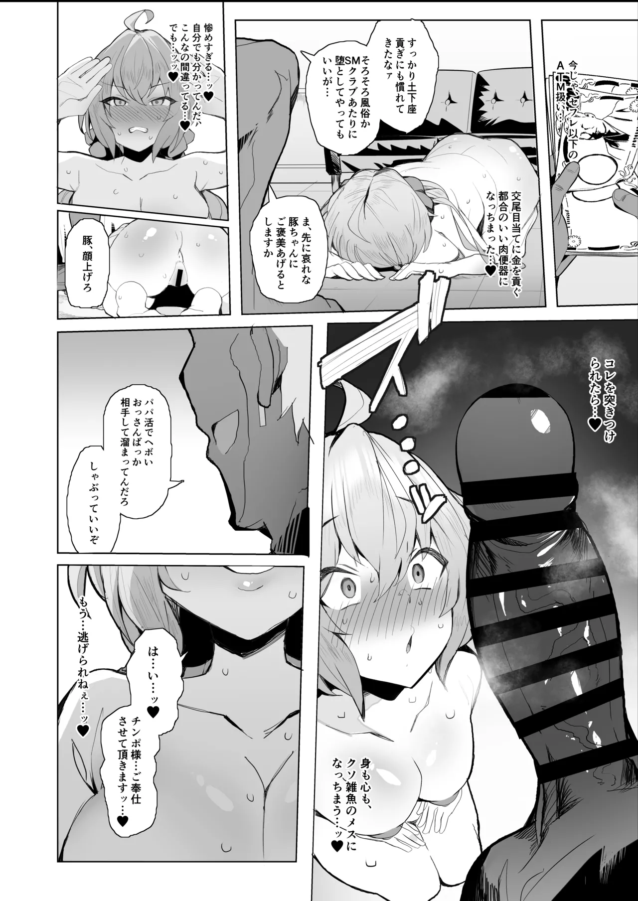 シンフォギア 肉便器ハメ潰し漫画 Page.7