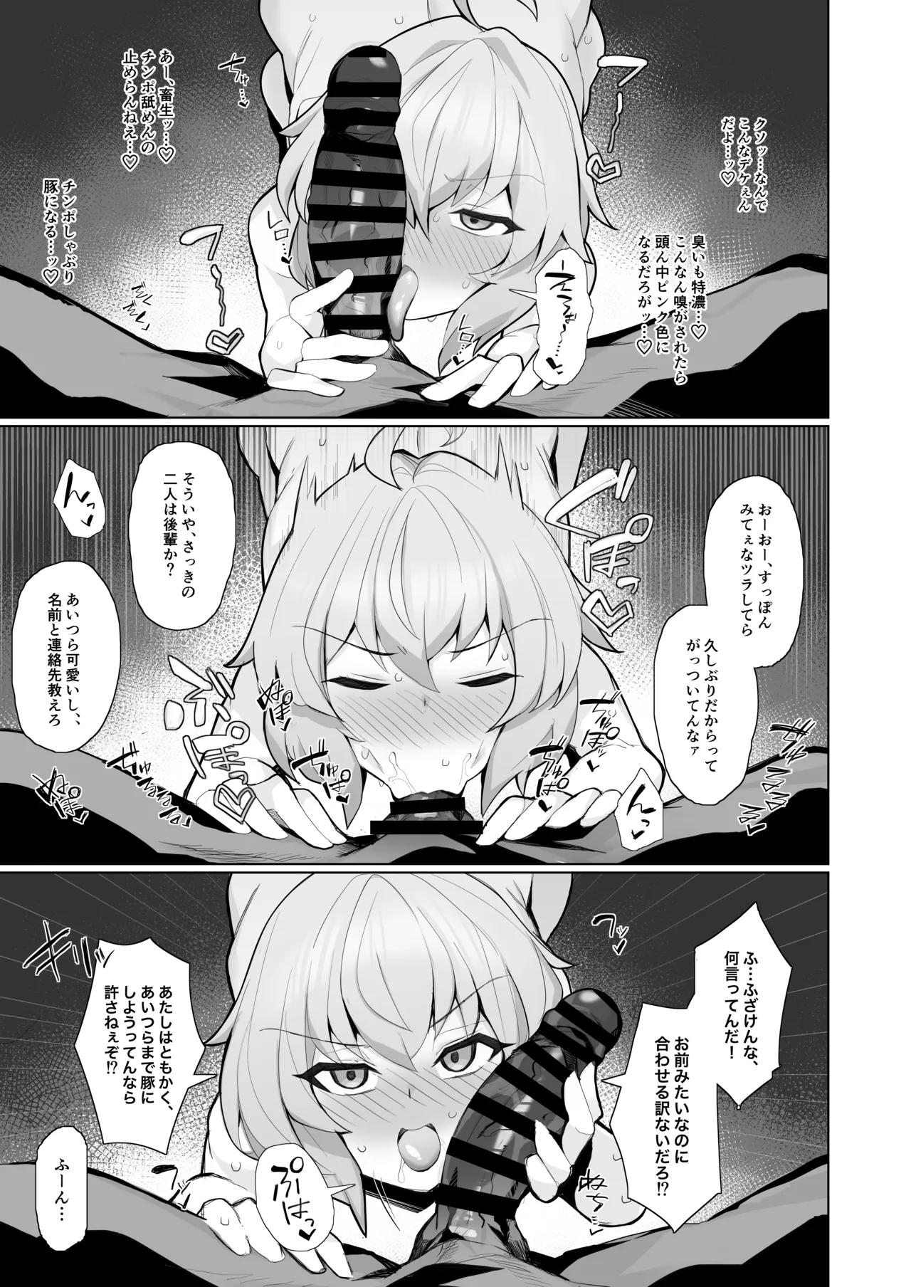 シンフォギア 肉便器ハメ潰し漫画 Page.8