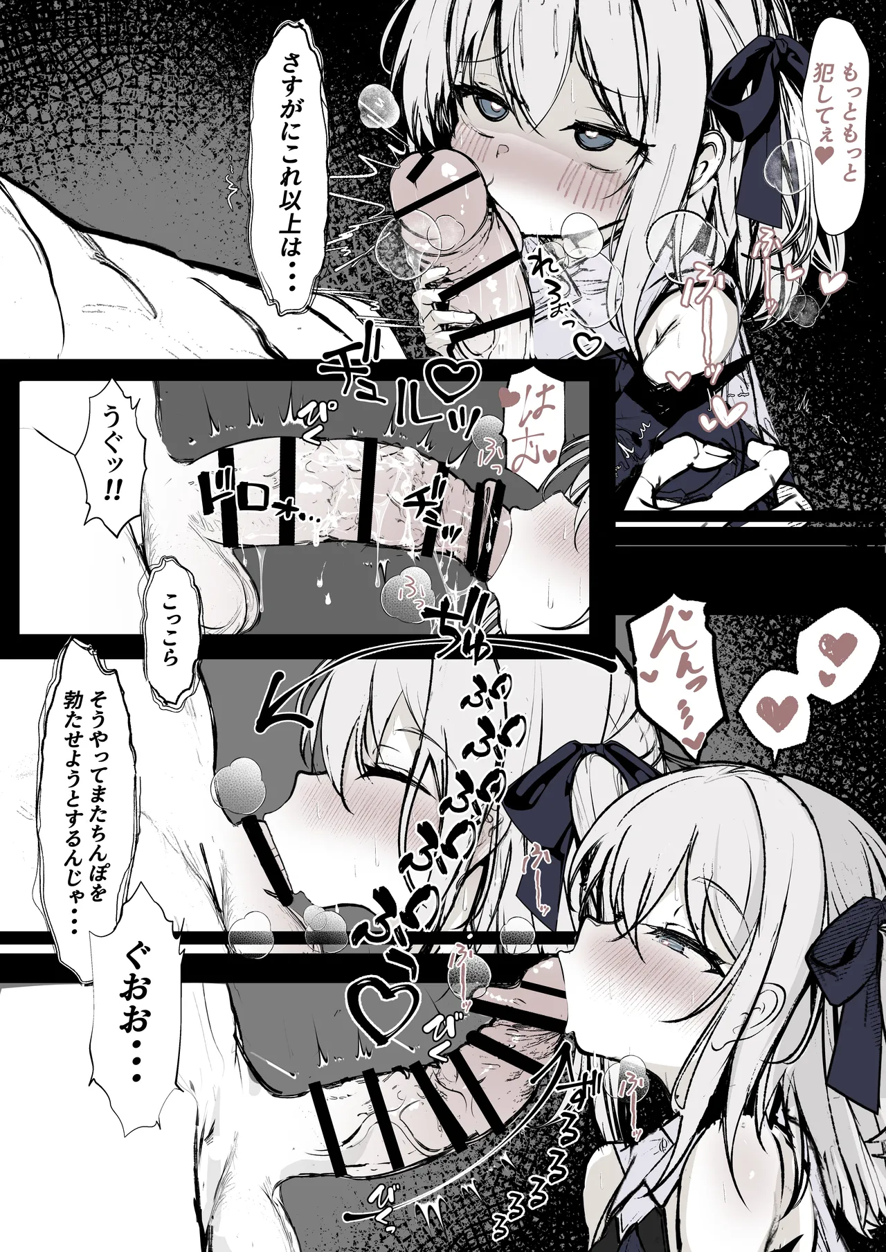 魔法少女の魔力補給 Page.24