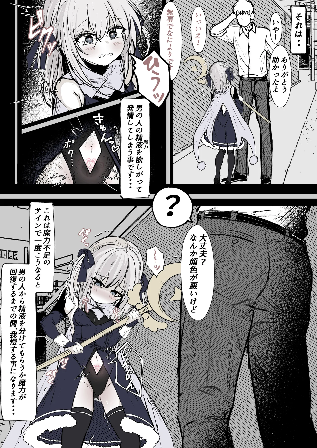 魔法少女の魔力補給 Page.3