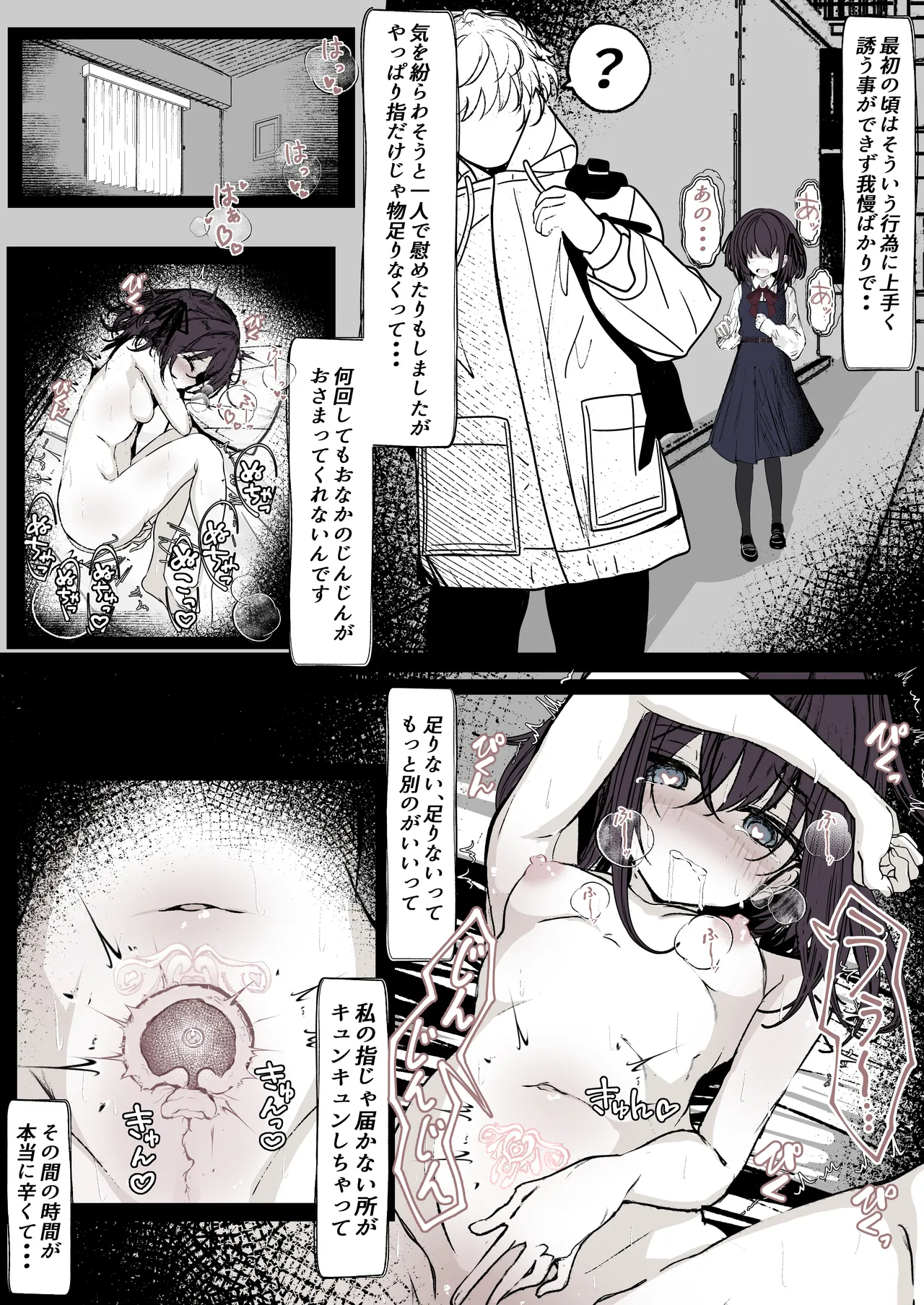 魔法少女の魔力補給 Page.4