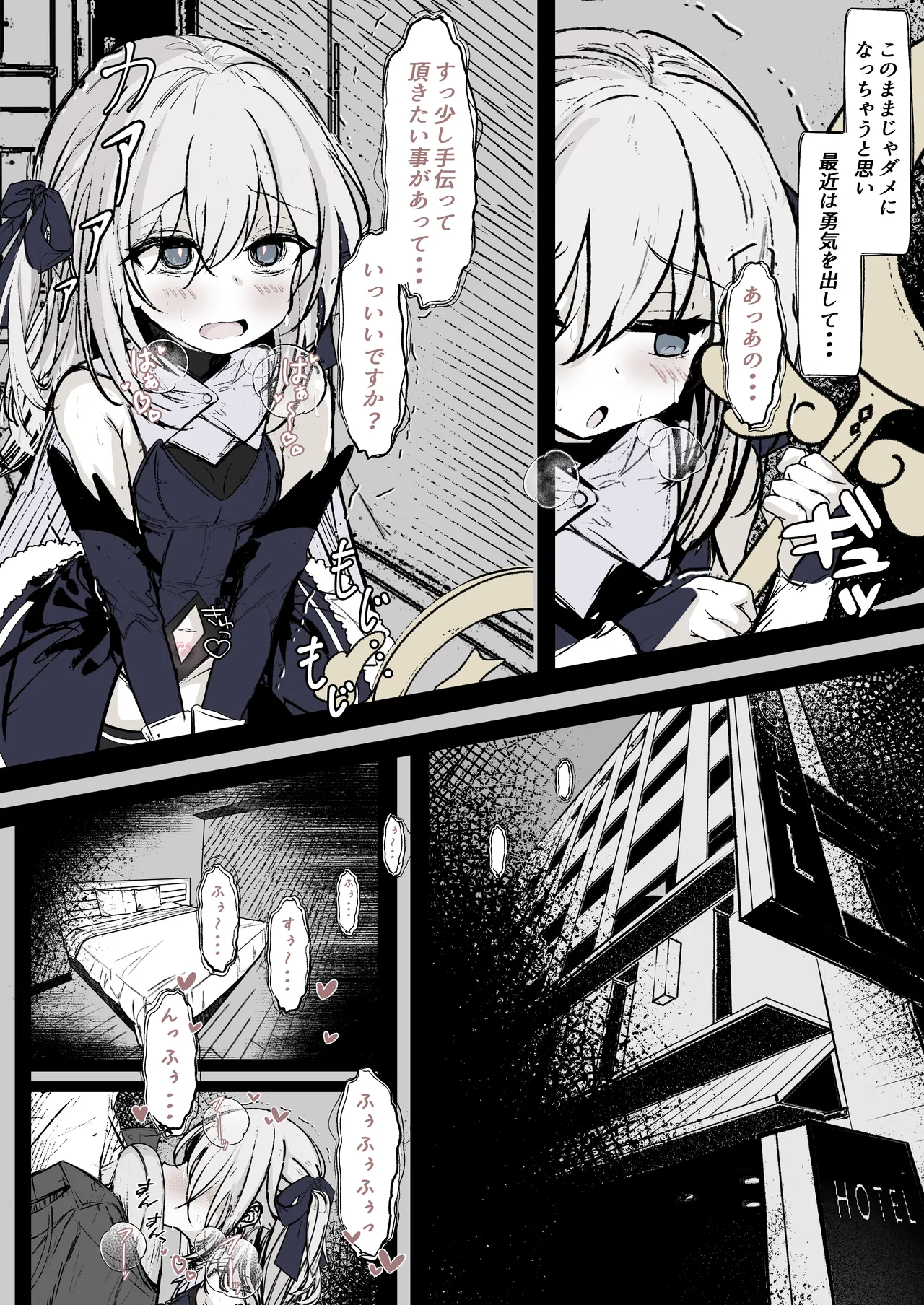 魔法少女の魔力補給 Page.5