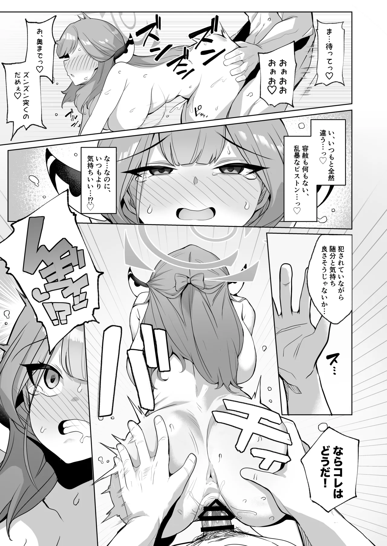 アウトローなえっちを目指して! Page.10