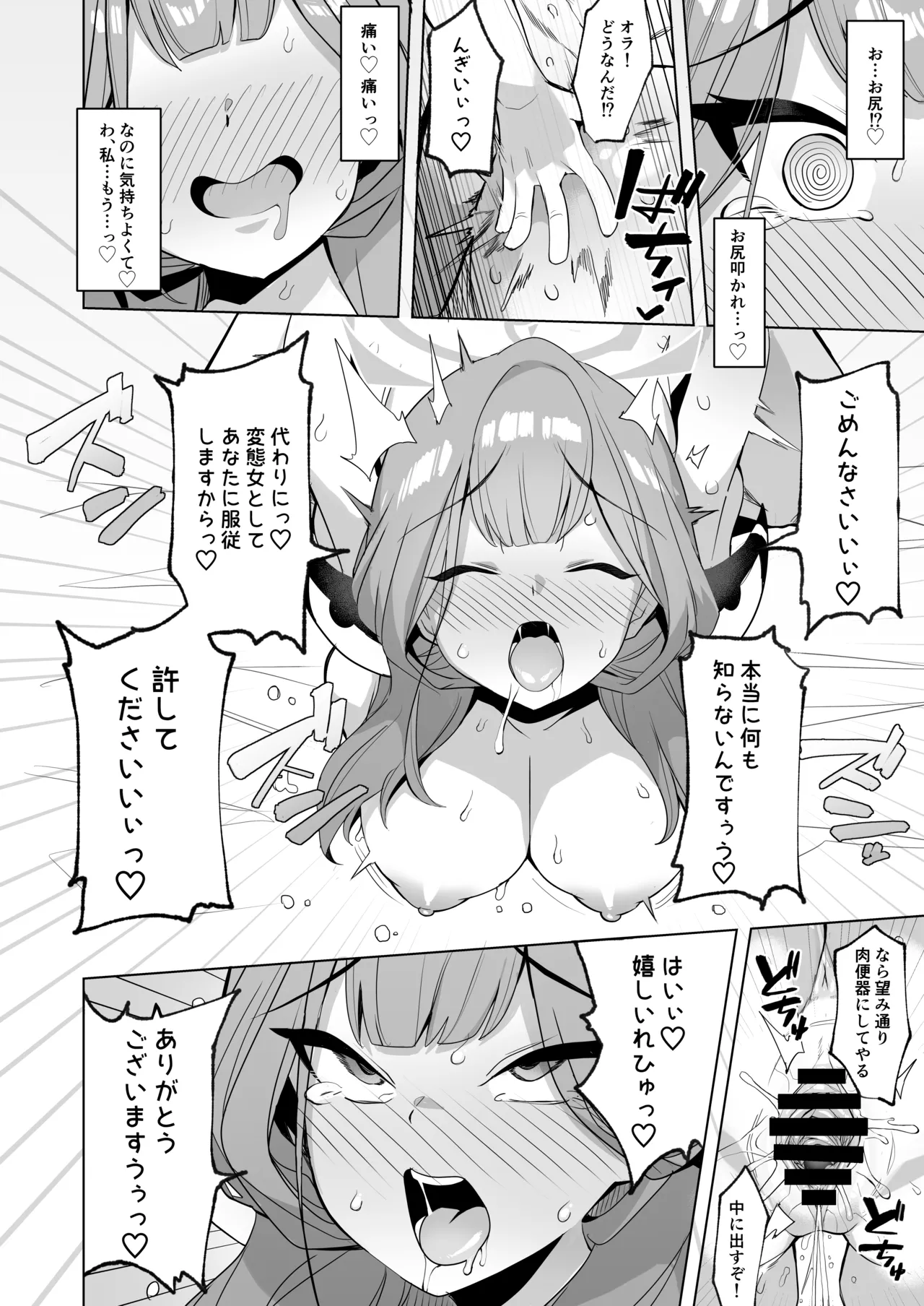 アウトローなえっちを目指して! Page.11