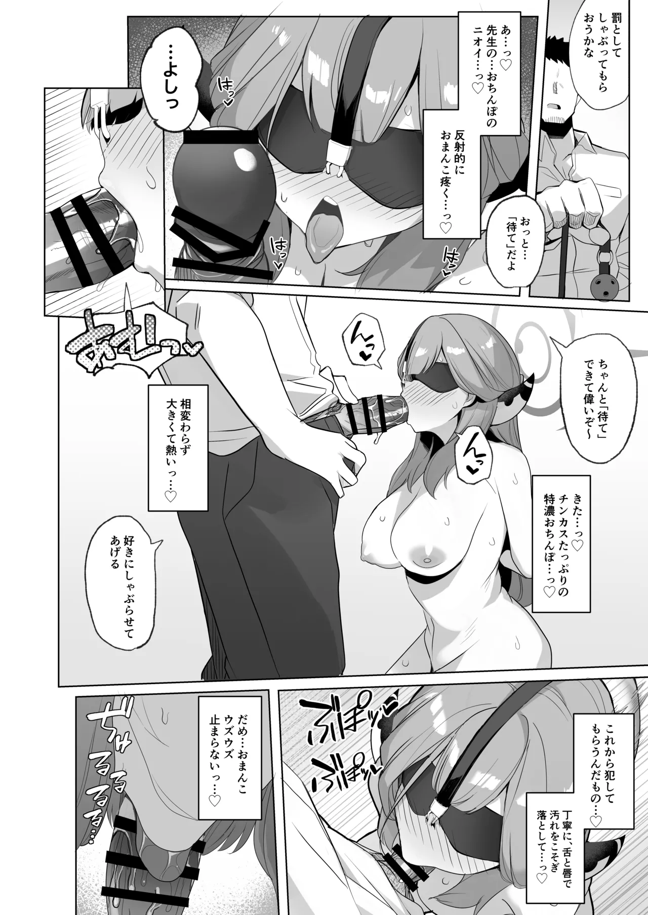 アウトローなえっちを目指して! Page.19