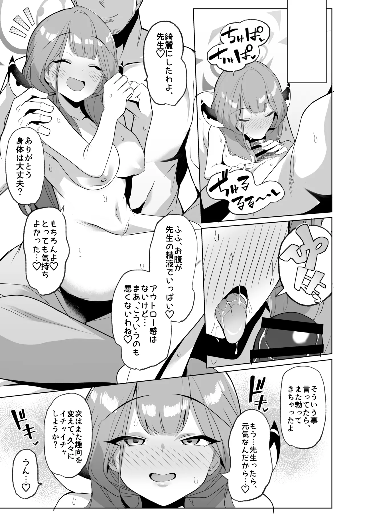 アウトローなえっちを目指して! Page.24