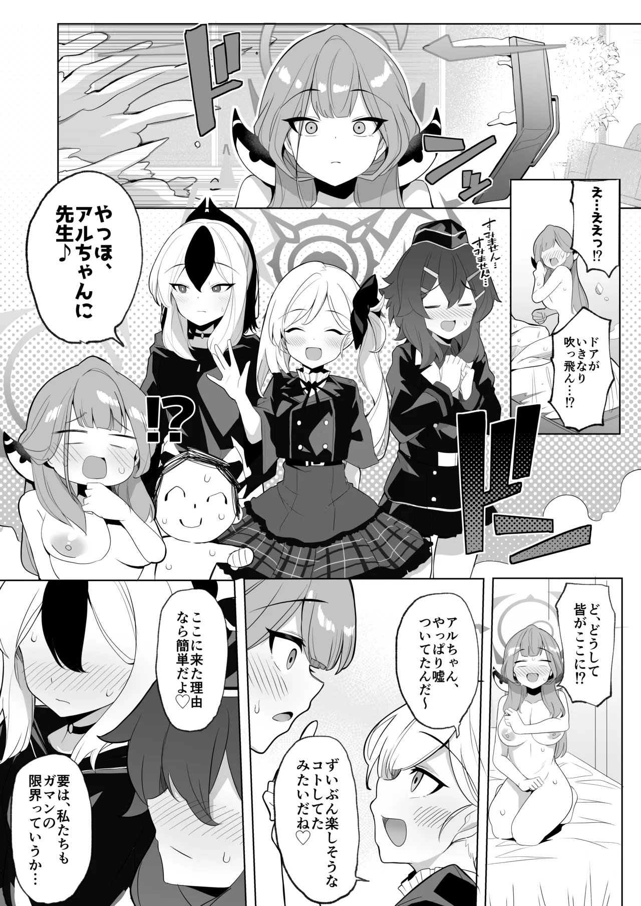 アウトローなえっちを目指して! Page.25