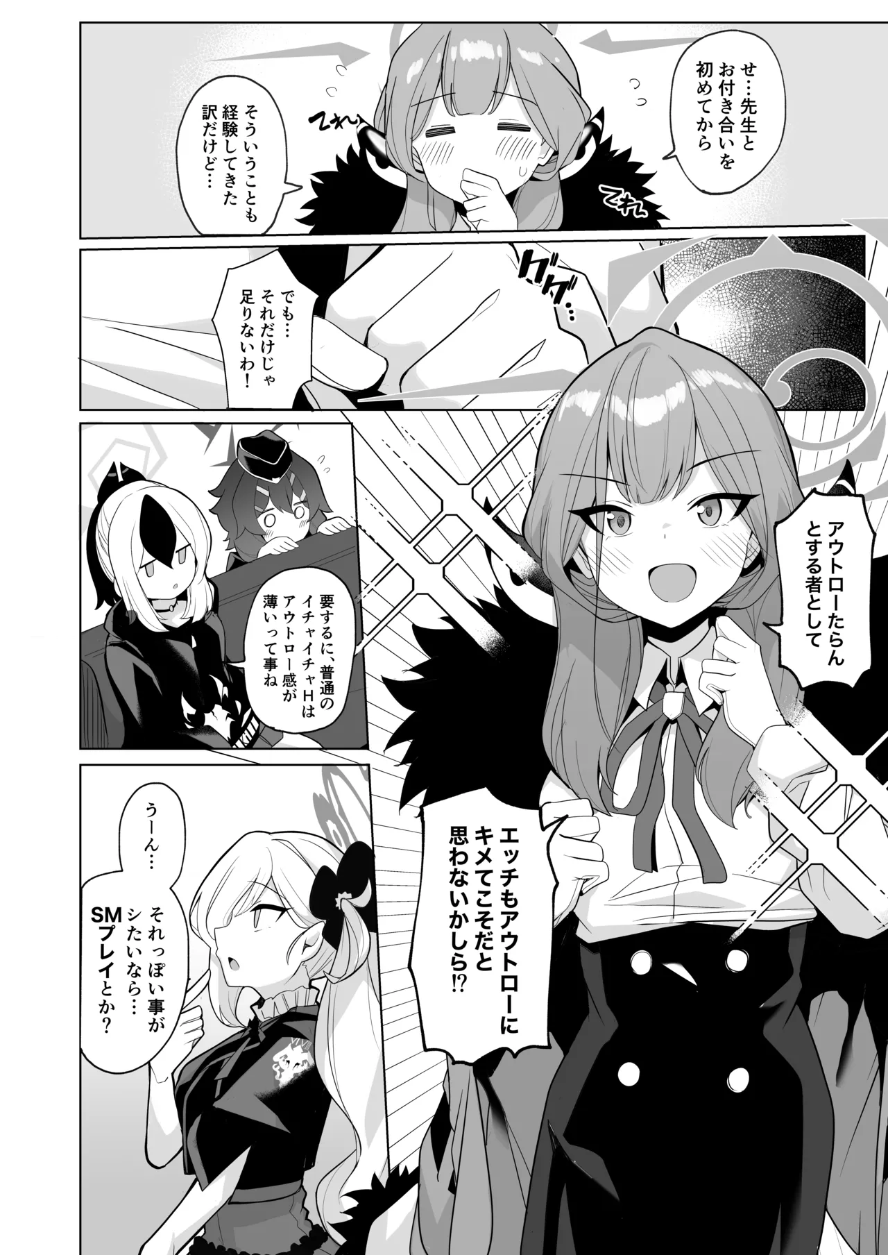 アウトローなえっちを目指して! Page.3