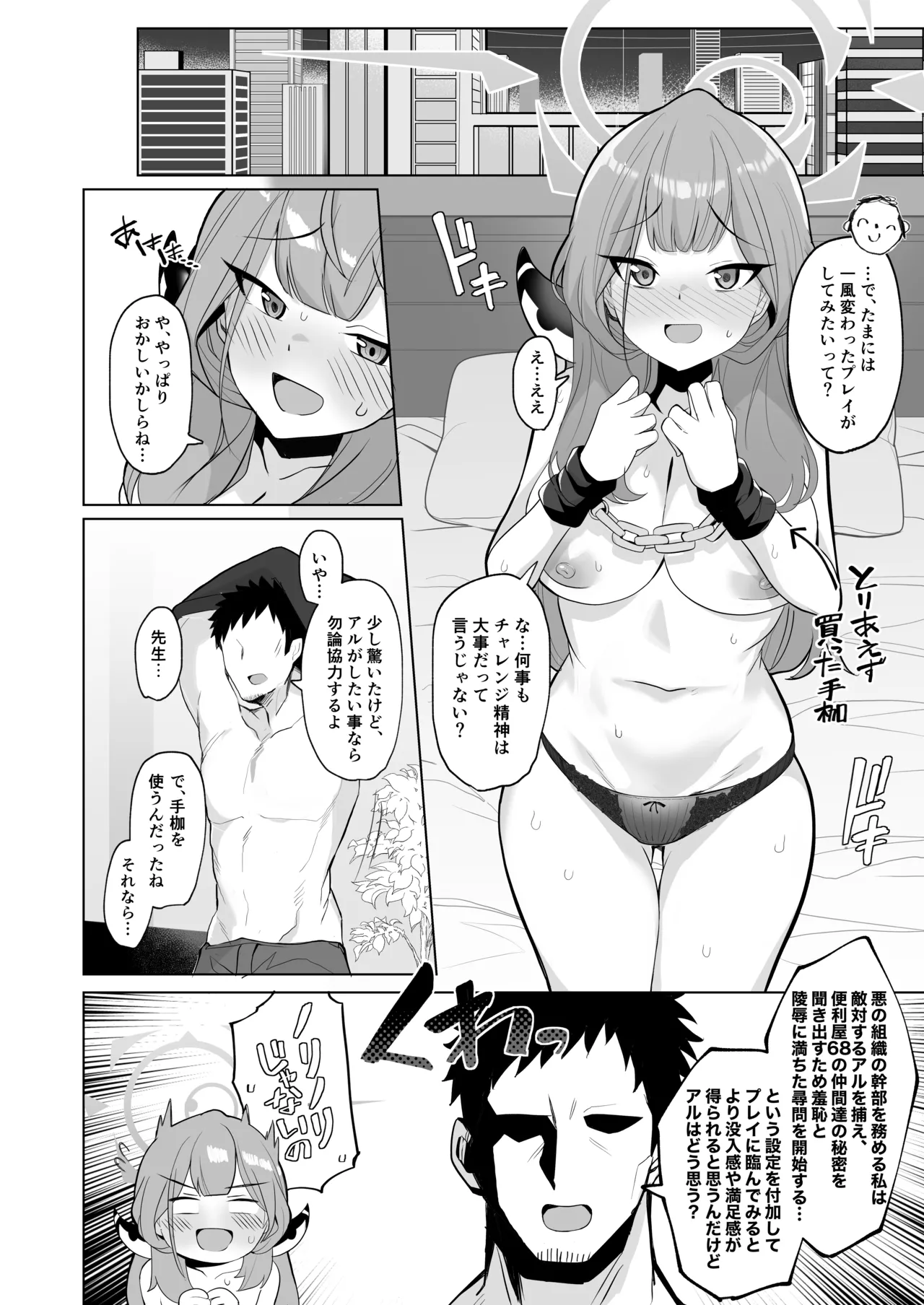 アウトローなえっちを目指して! Page.5