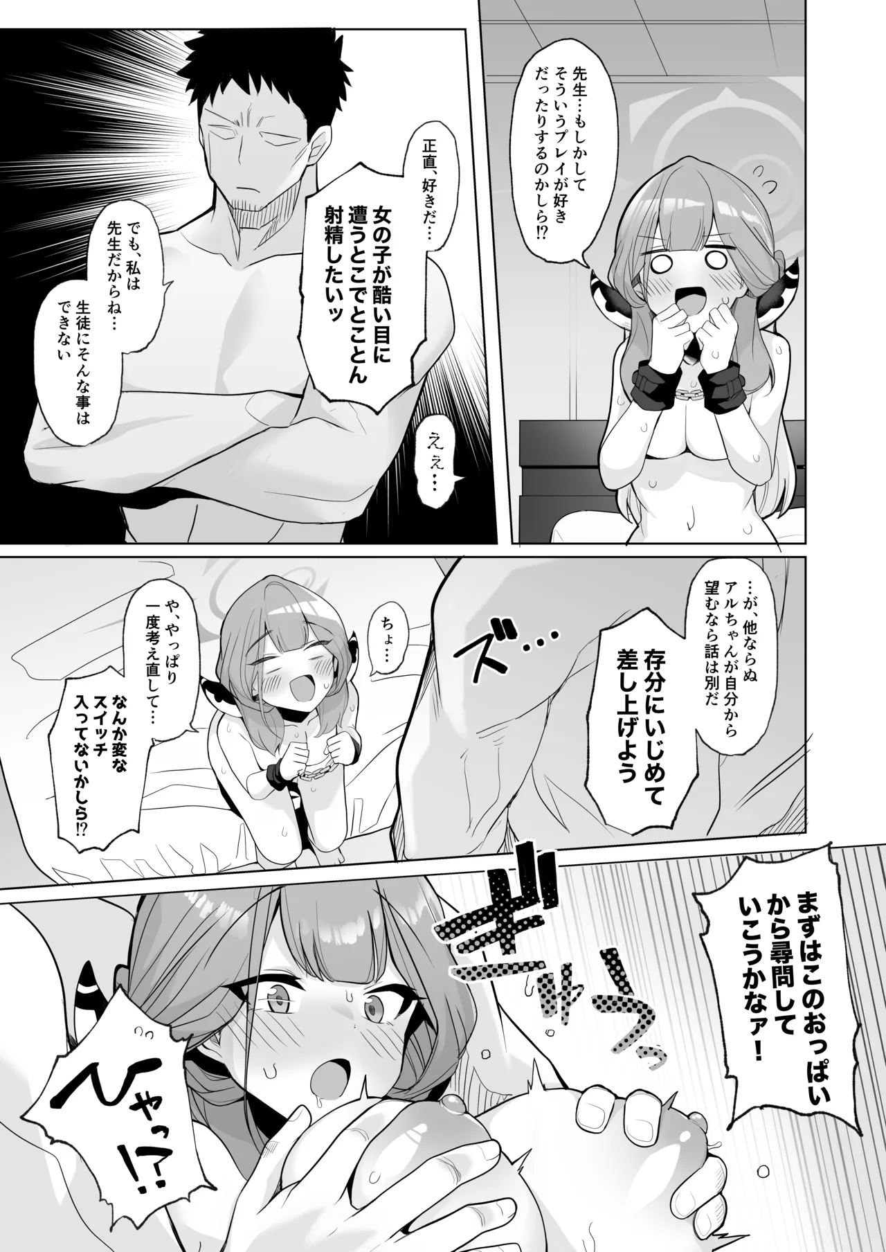 アウトローなえっちを目指して! Page.6