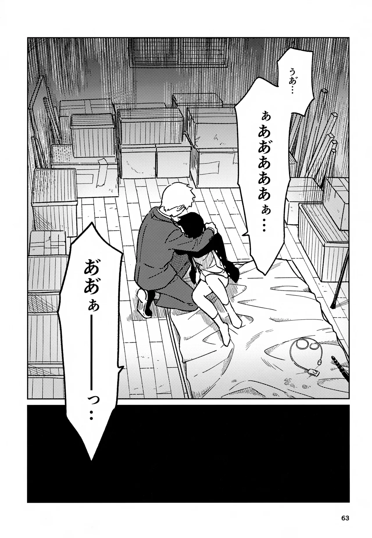 脳を汚す Page.63