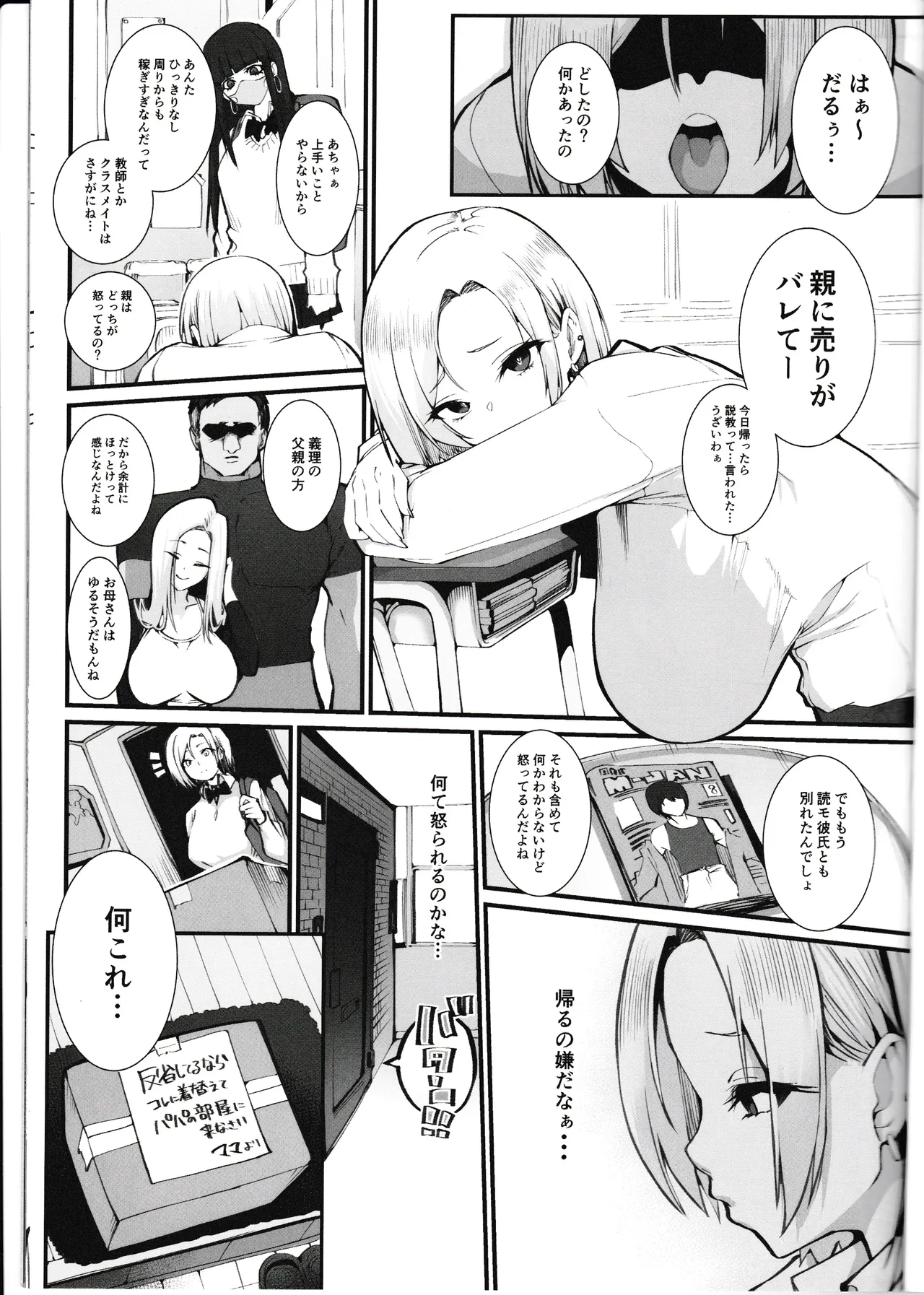 ギャル親子のエグい稼ぎ方 Page.3