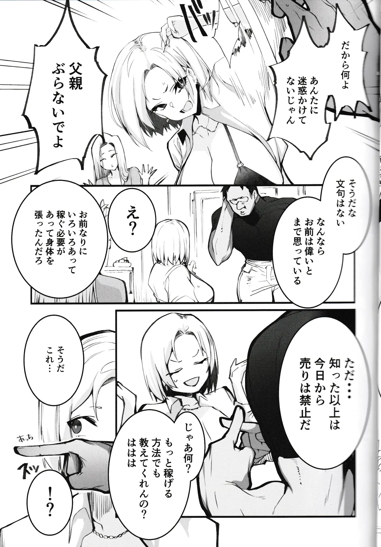 ギャル親子のエグい稼ぎ方 Page.5