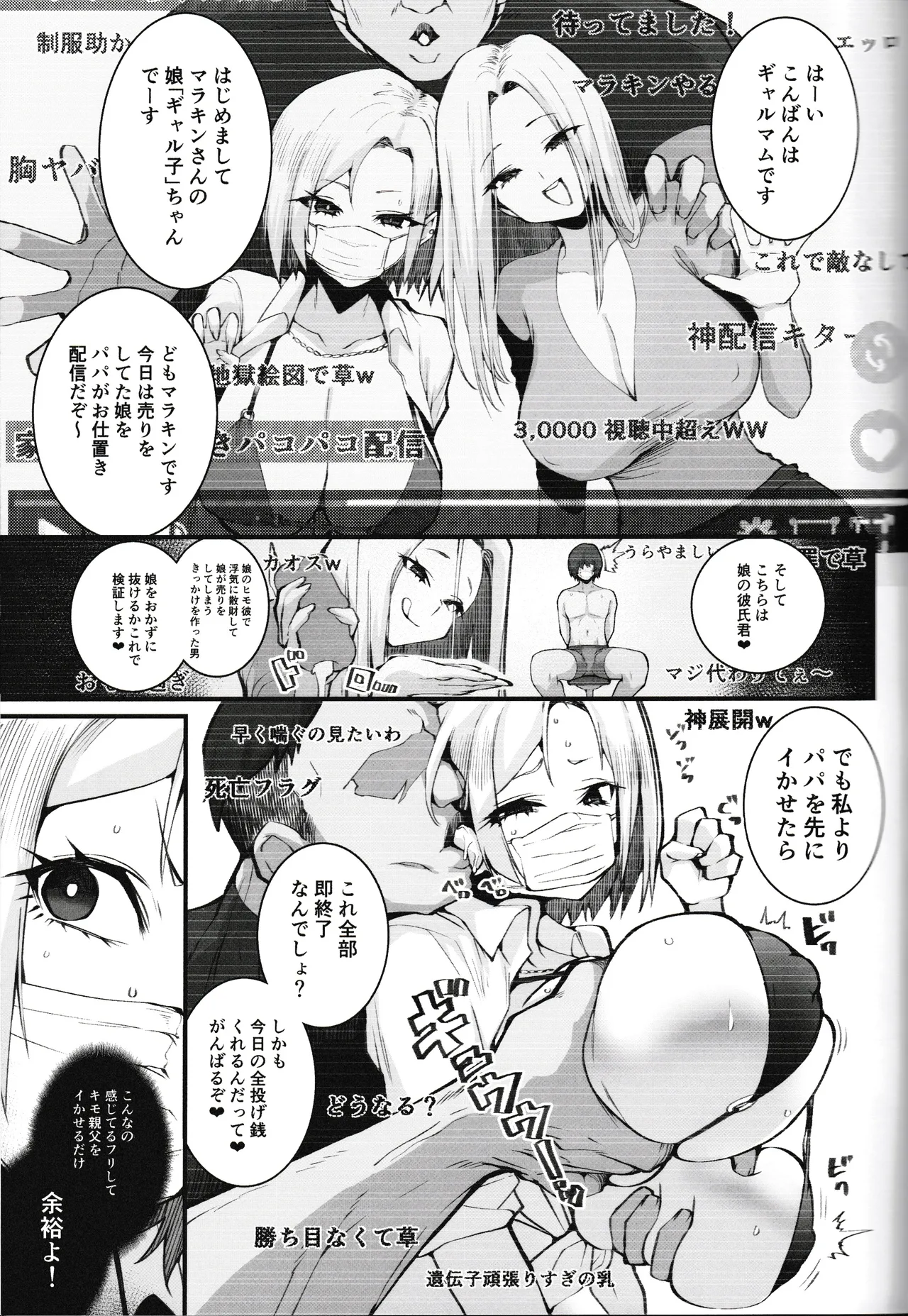 ギャル親子のエグい稼ぎ方 Page.7