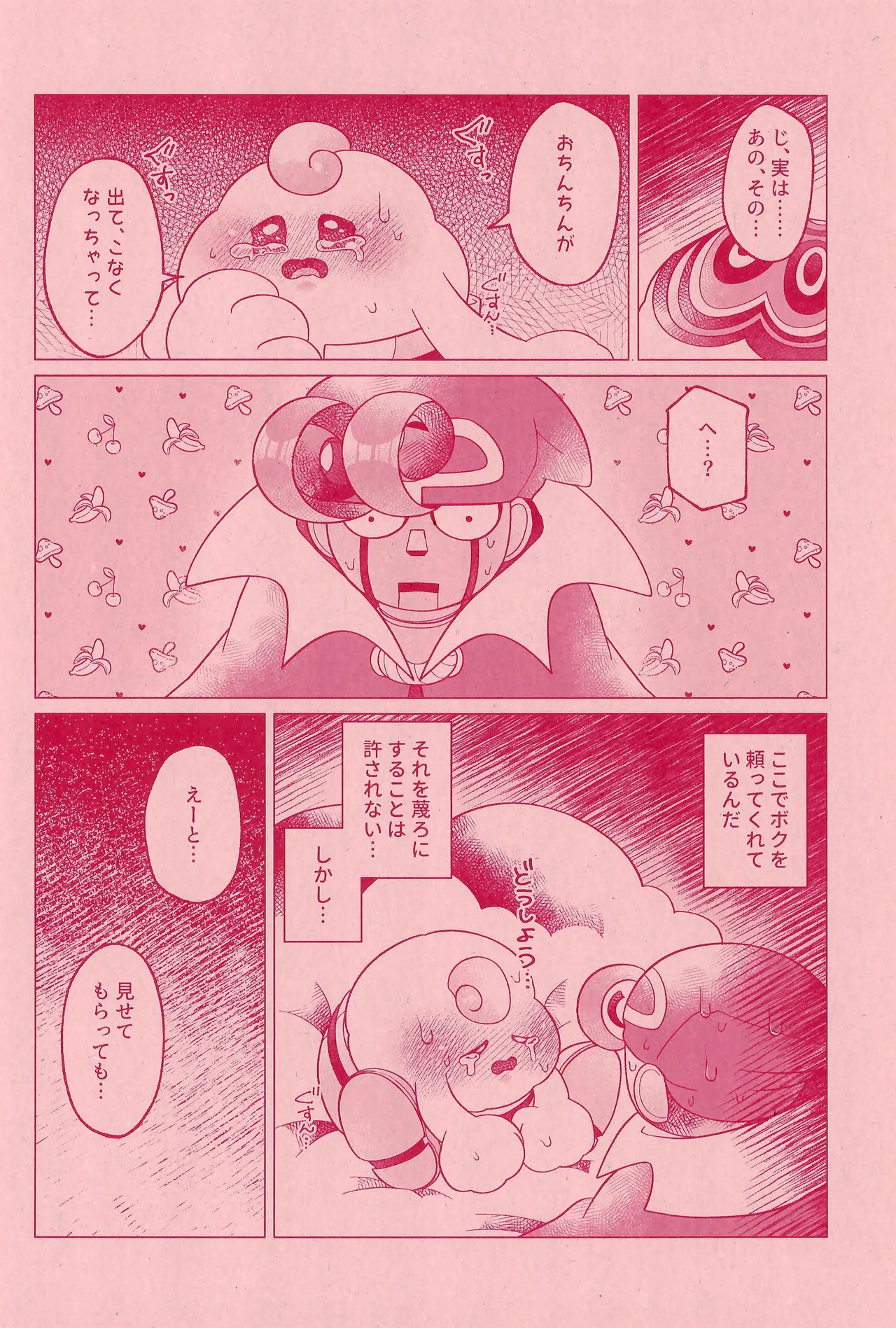 ×××しーくれっと！ Page.10