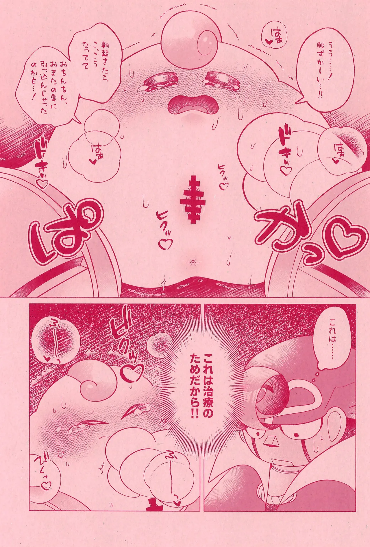 ×××しーくれっと！ Page.11