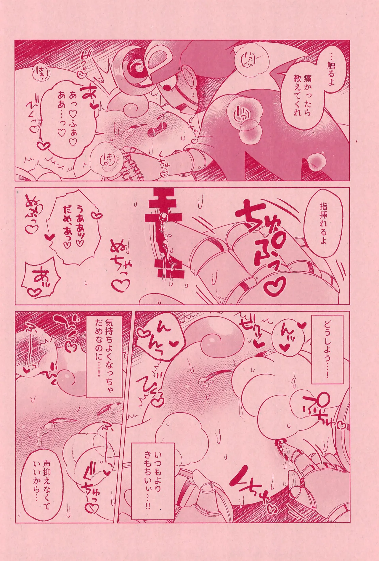 ×××しーくれっと！ Page.12