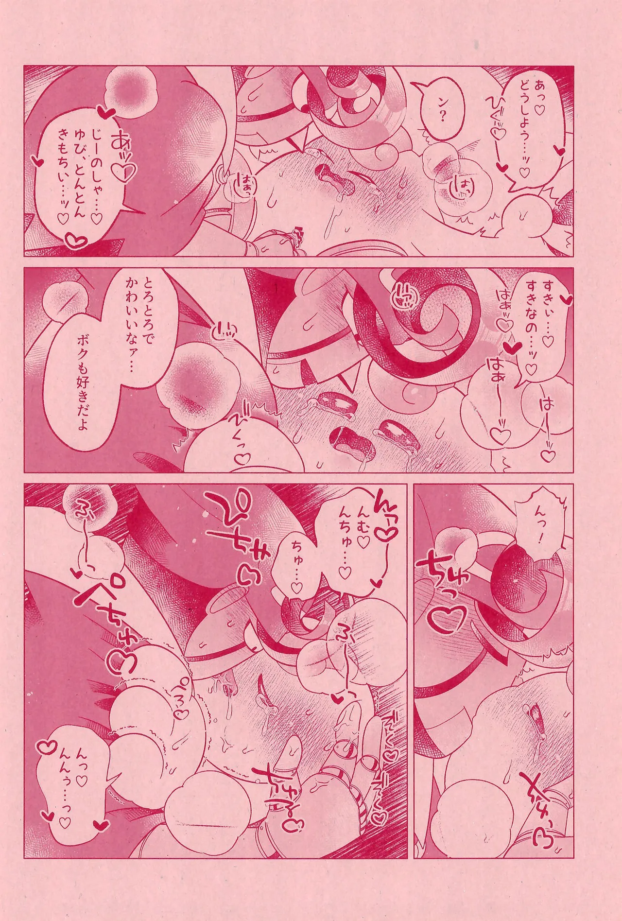 ×××しーくれっと！ Page.14