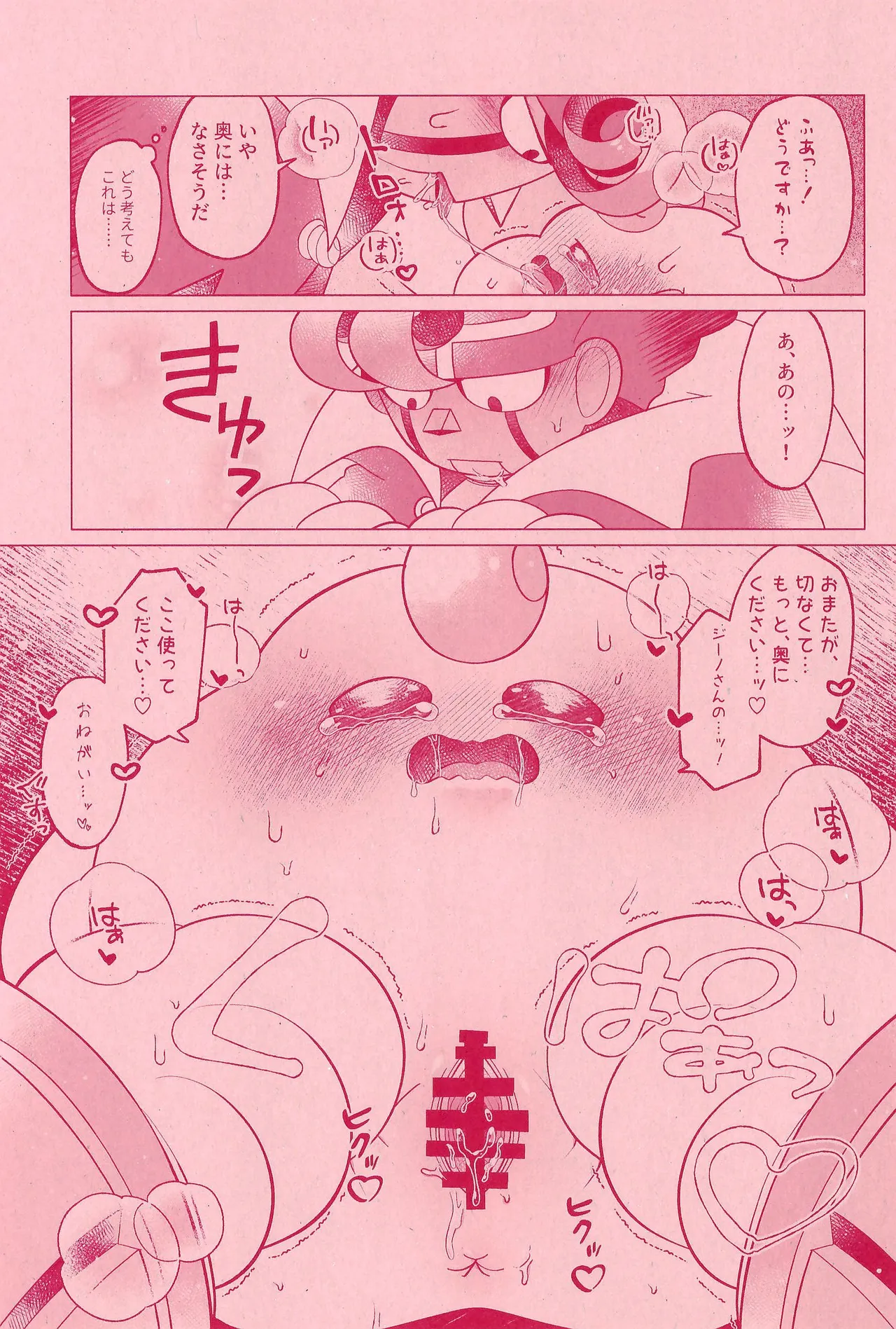 ×××しーくれっと！ Page.15
