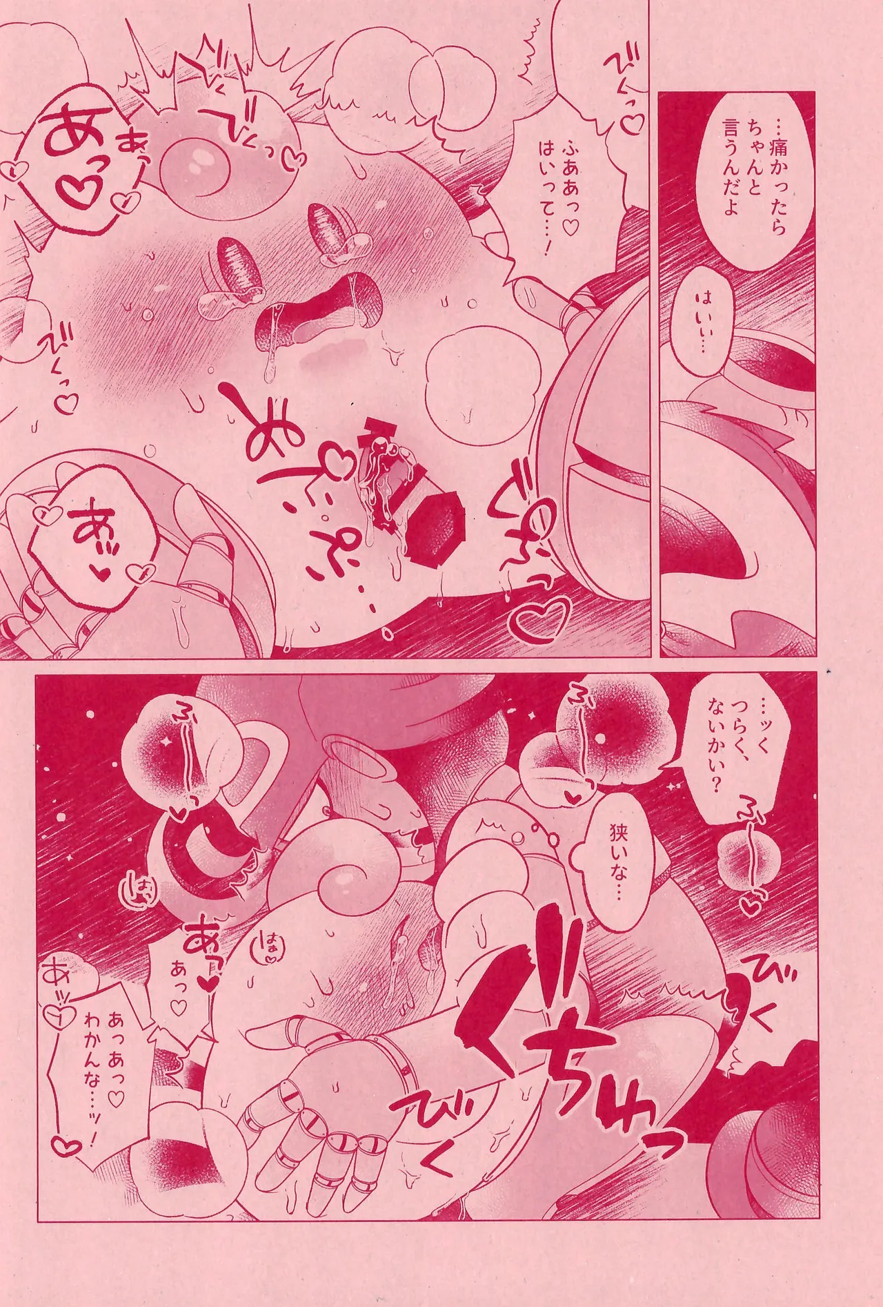 ×××しーくれっと！ Page.16