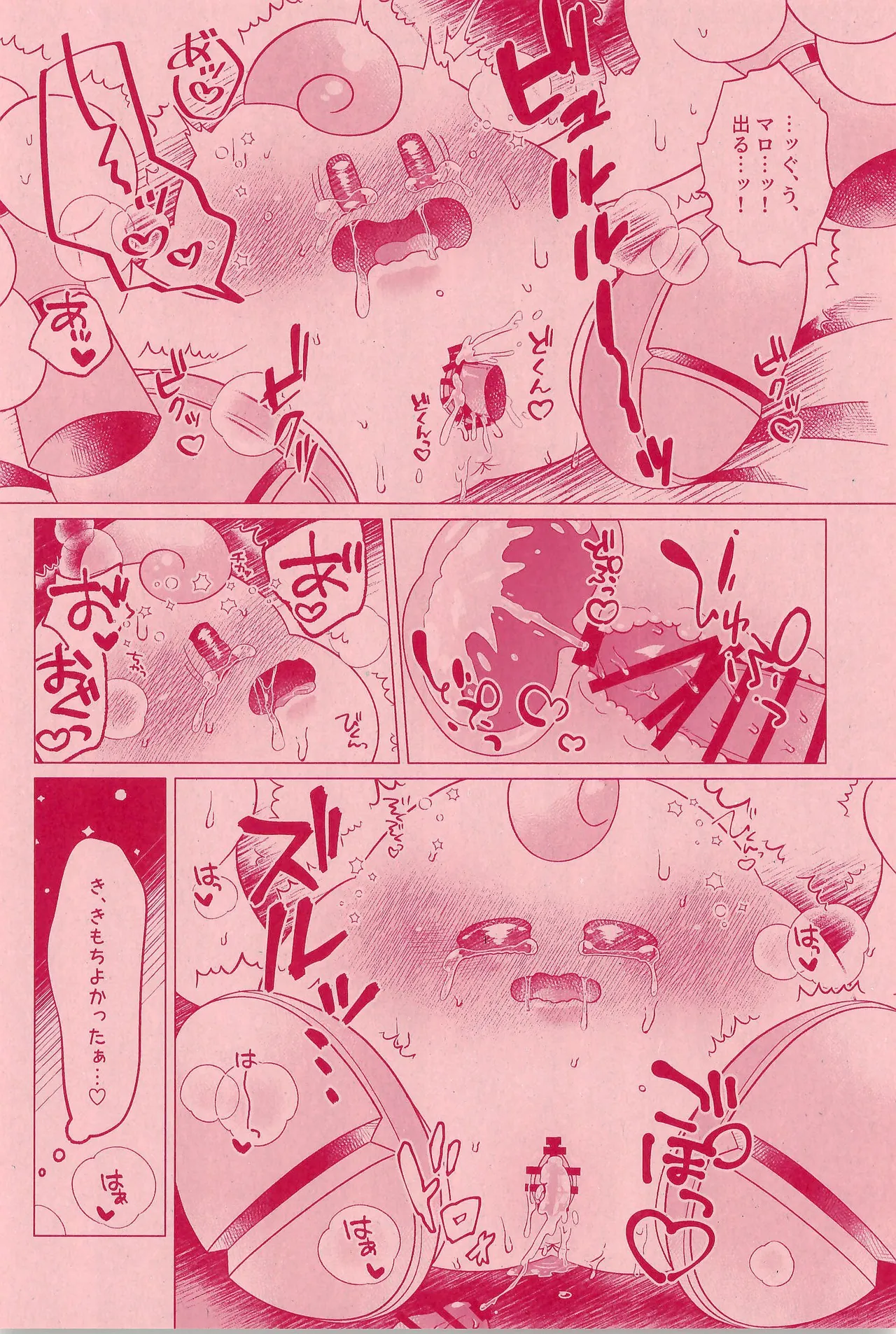 ×××しーくれっと！ Page.18